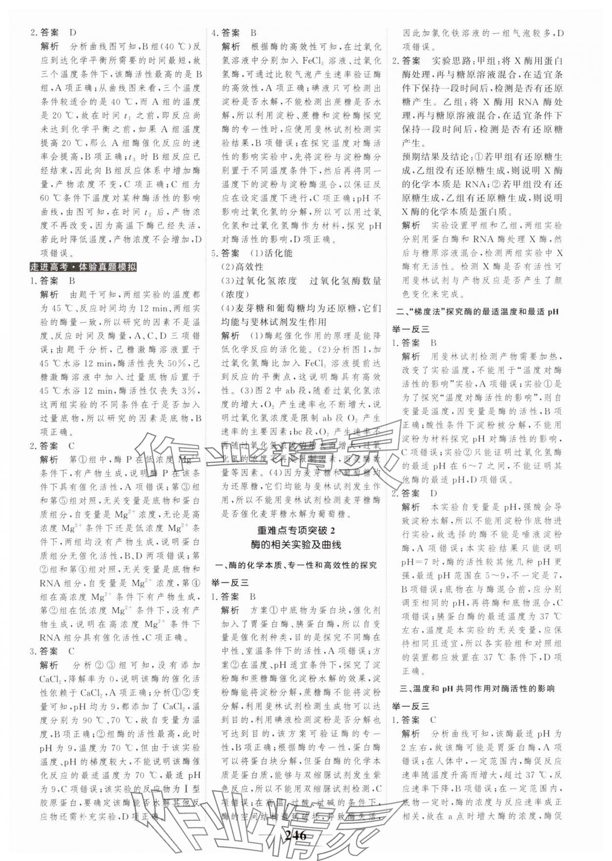 2023年高考調(diào)研衡水重點中學新教材同步學案高中生物必修1人教版 第16頁