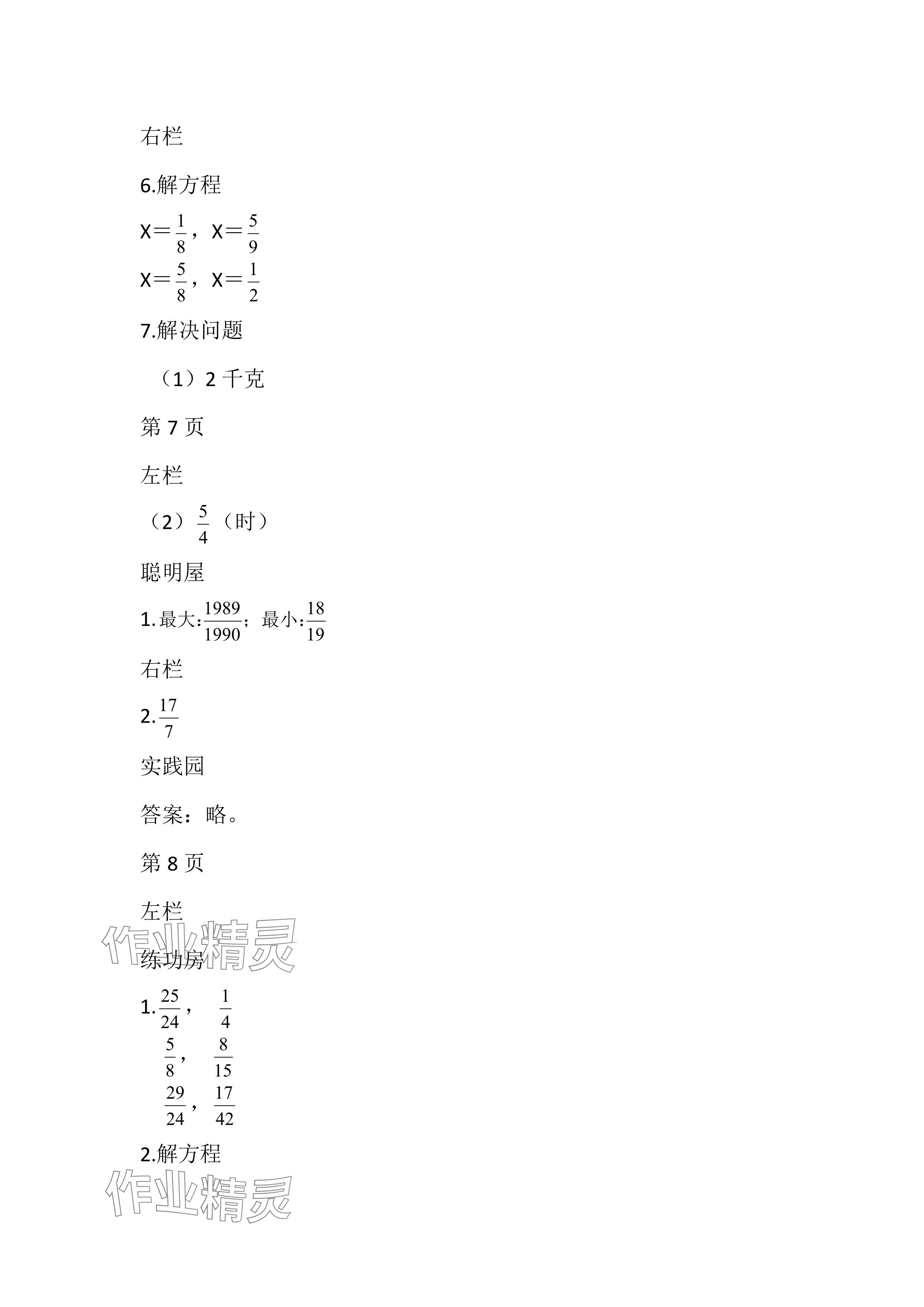 2024年暑假作业五年级数学北师大版安徽少年儿童出版社 参考答案第4页