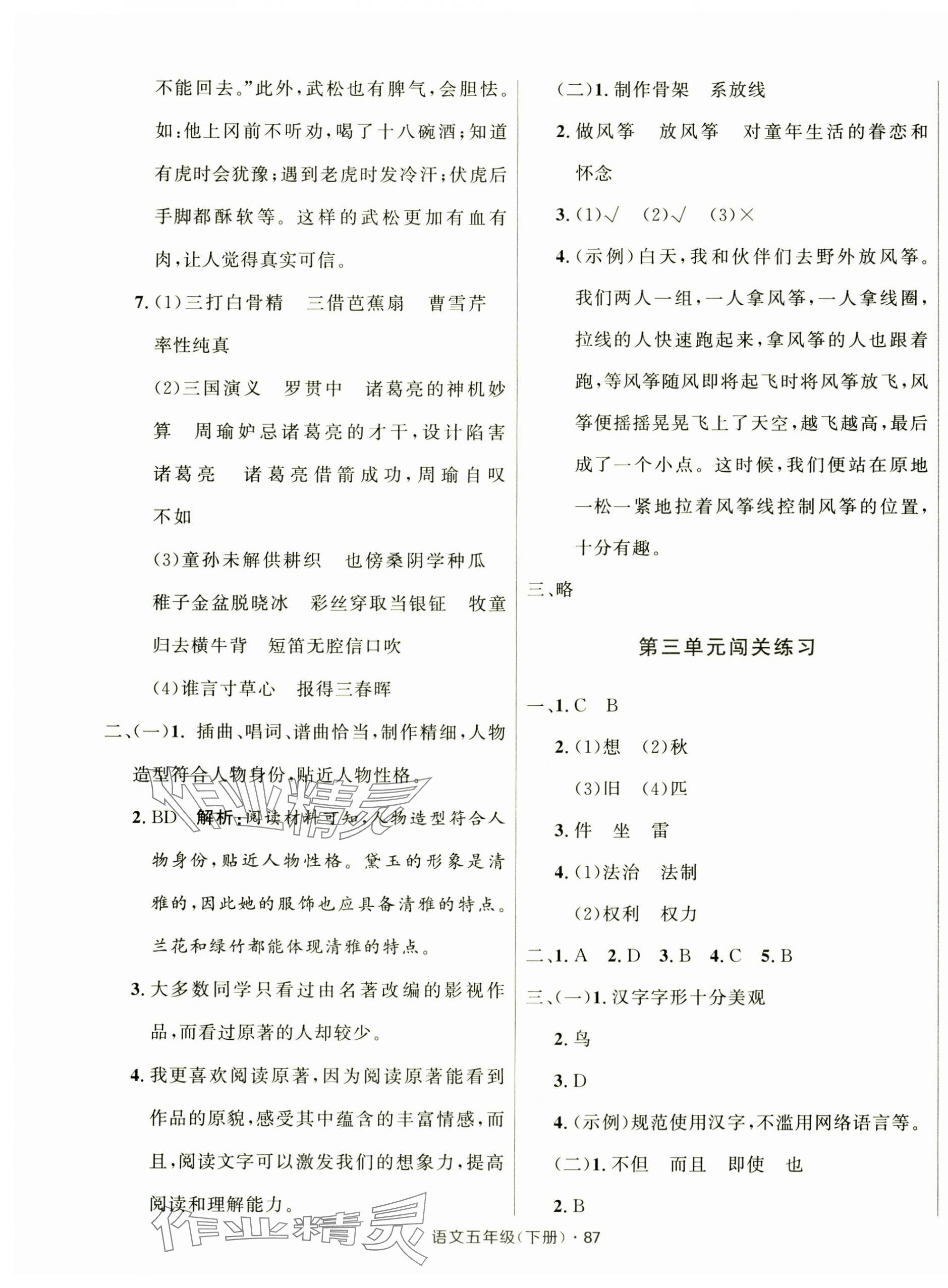 2025年優(yōu)化測試卷三秦出版社五年級(jí)語文下冊(cè)人教版 第3頁
