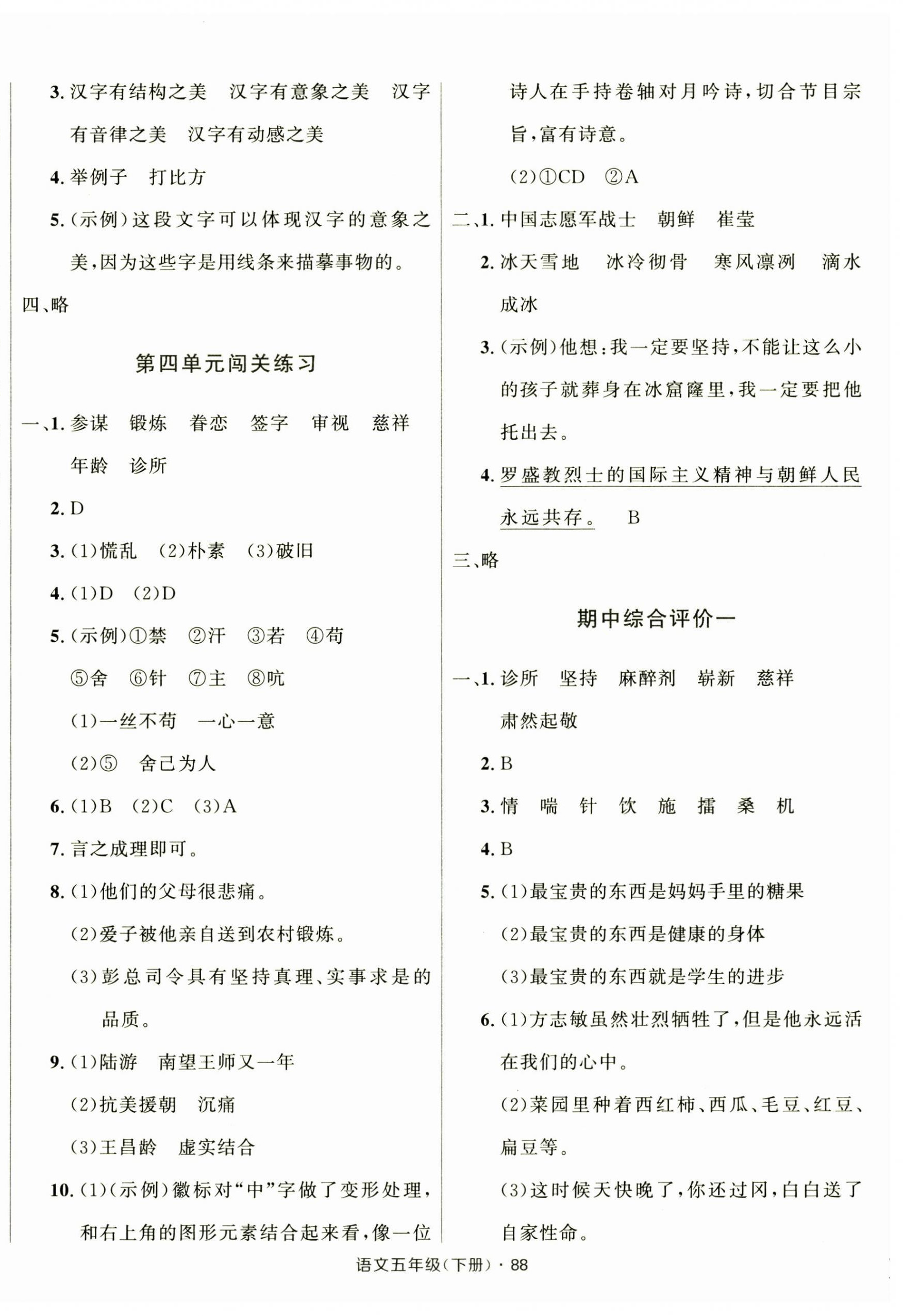 2025年優(yōu)化測(cè)試卷三秦出版社五年級(jí)語(yǔ)文下冊(cè)人教版 第4頁(yè)
