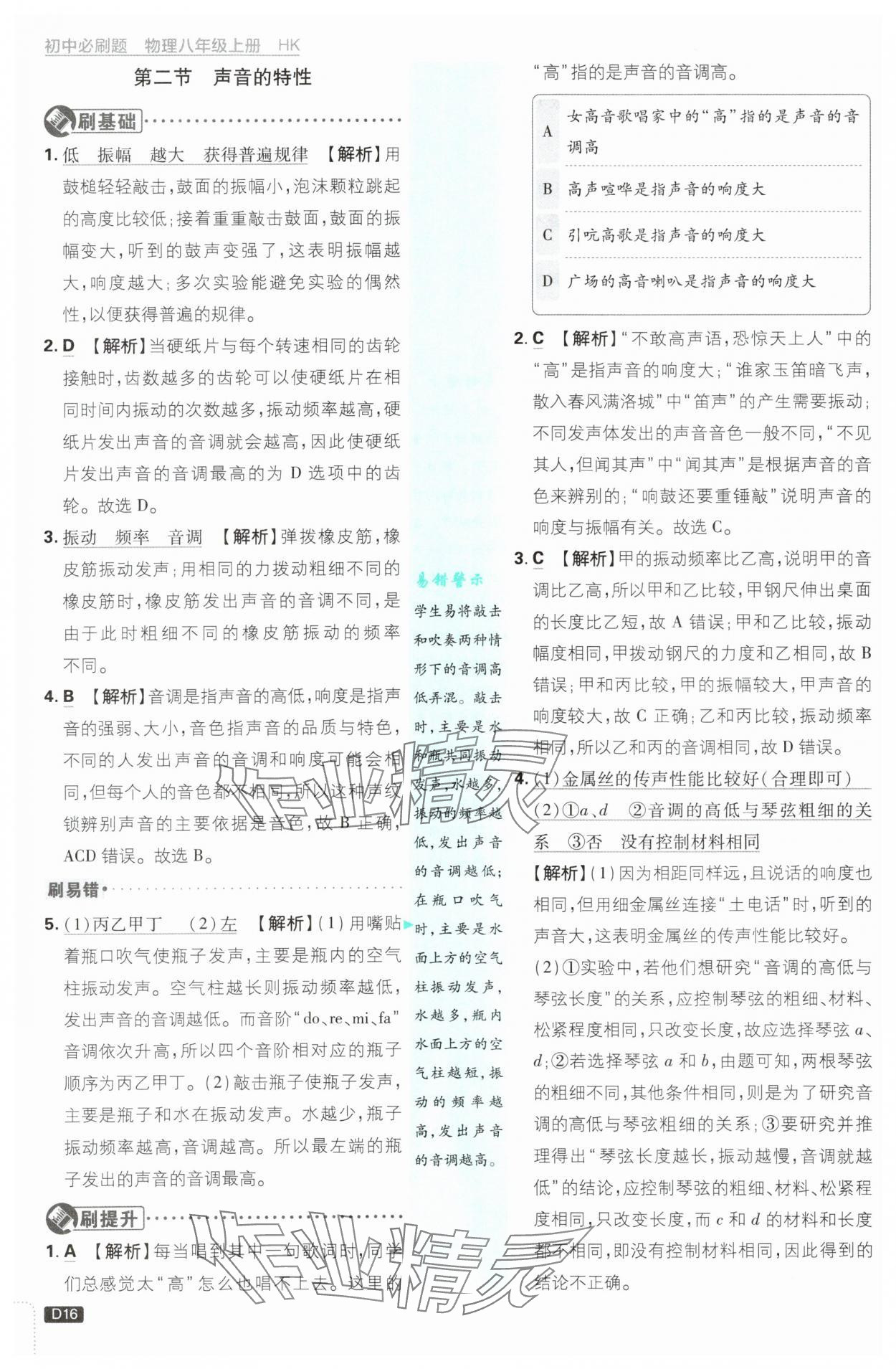 2025年初中必刷題八年級(jí)物理上冊(cè)滬科版 第16頁(yè)