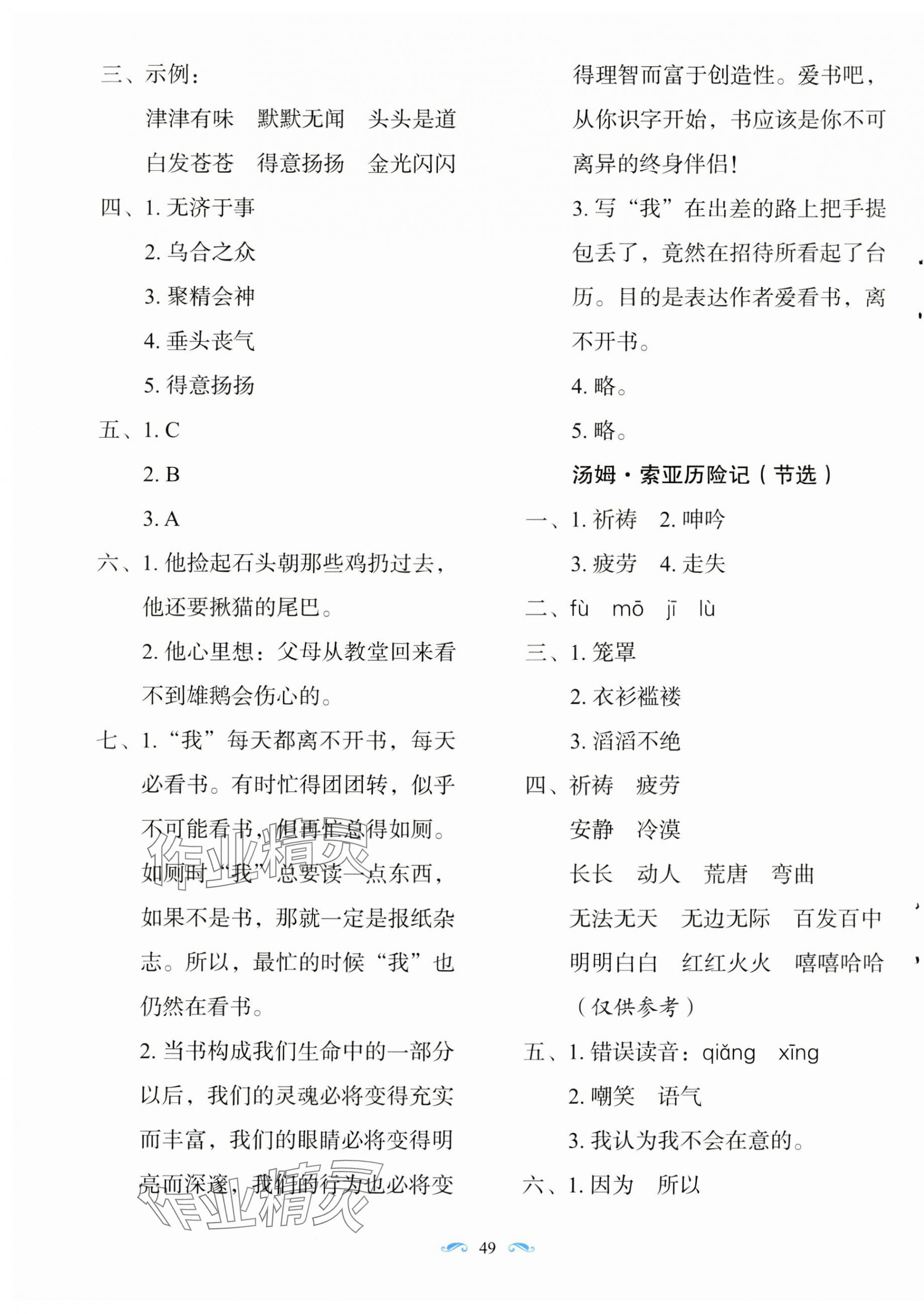 2025年隨堂同步練習六年級語文下冊人教版 第5頁