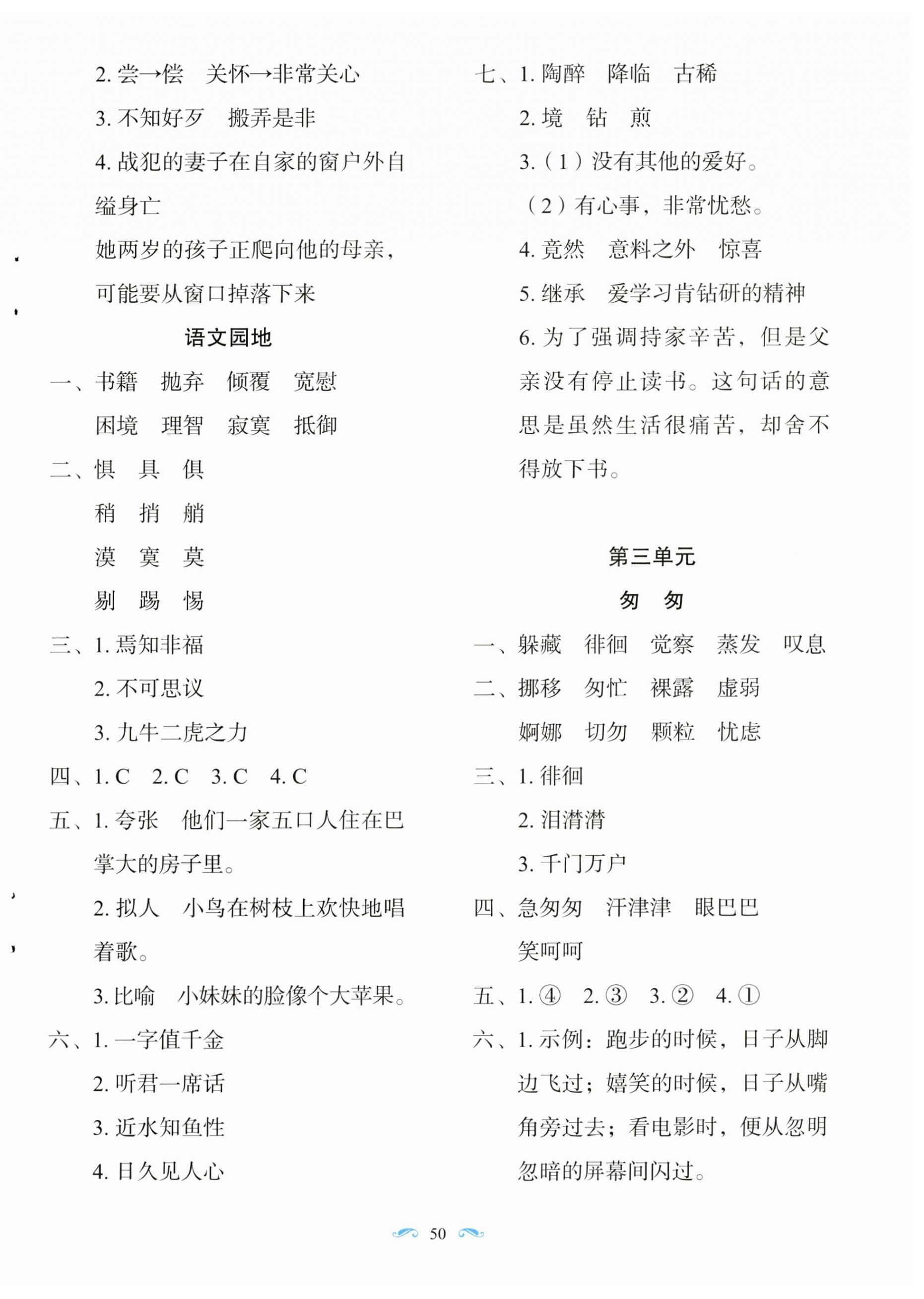 2025年隨堂同步練習六年級語文下冊人教版 第6頁