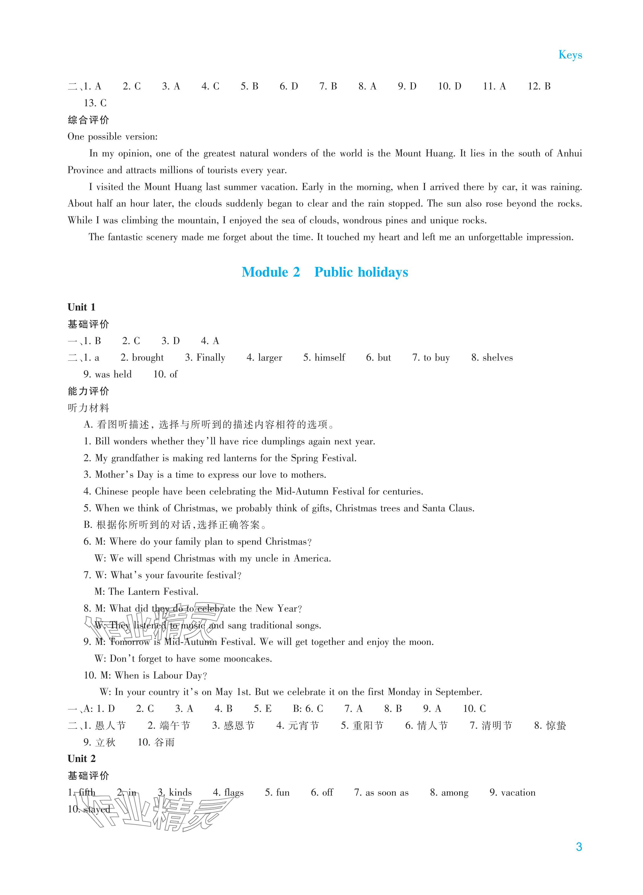 2024年學能評價九年級英語上冊外研版&nbsp;參考答案第3頁