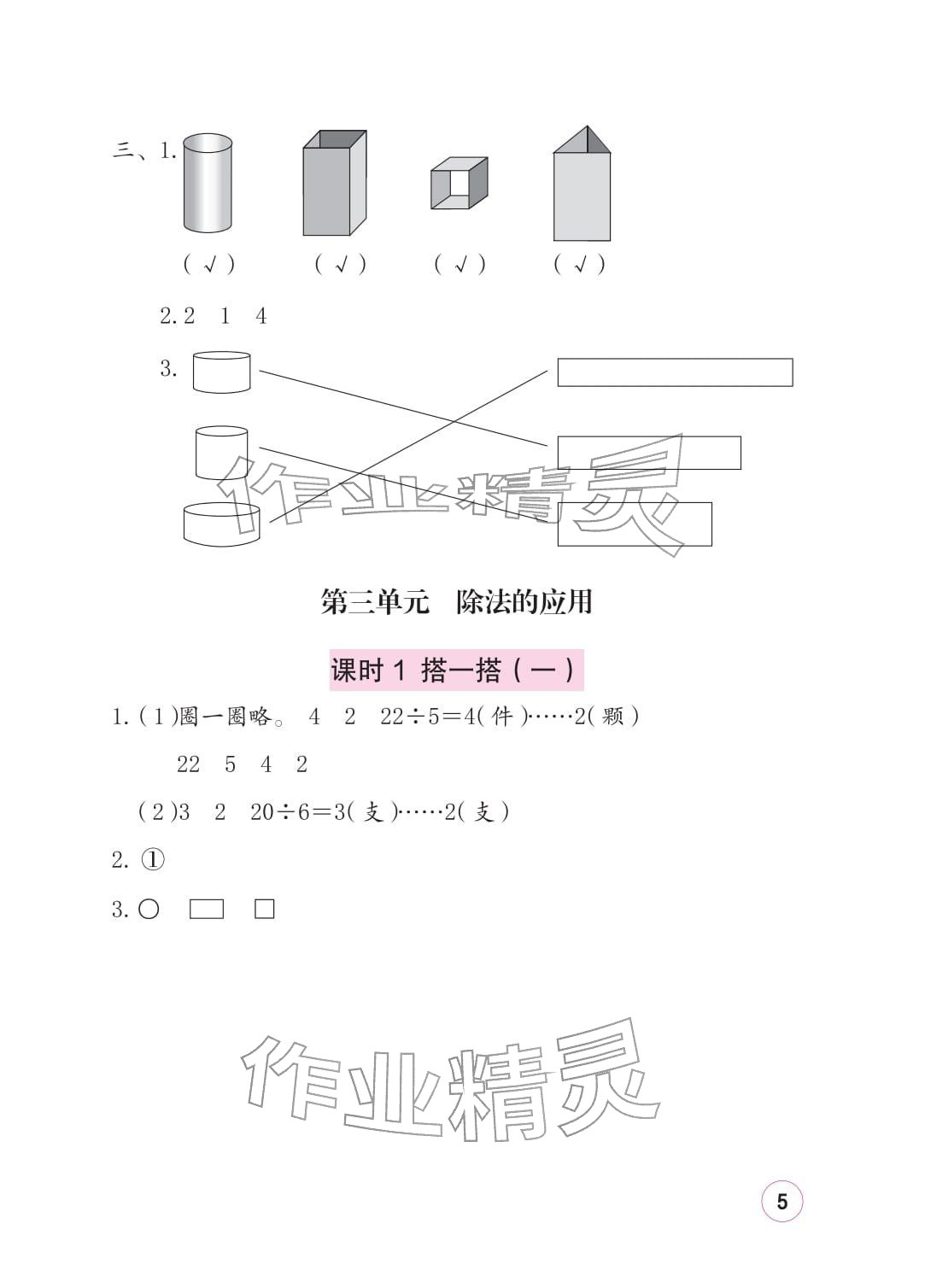 2026年学习与巩固二年级数学下册北师大版&nbsp;参考答案第5页