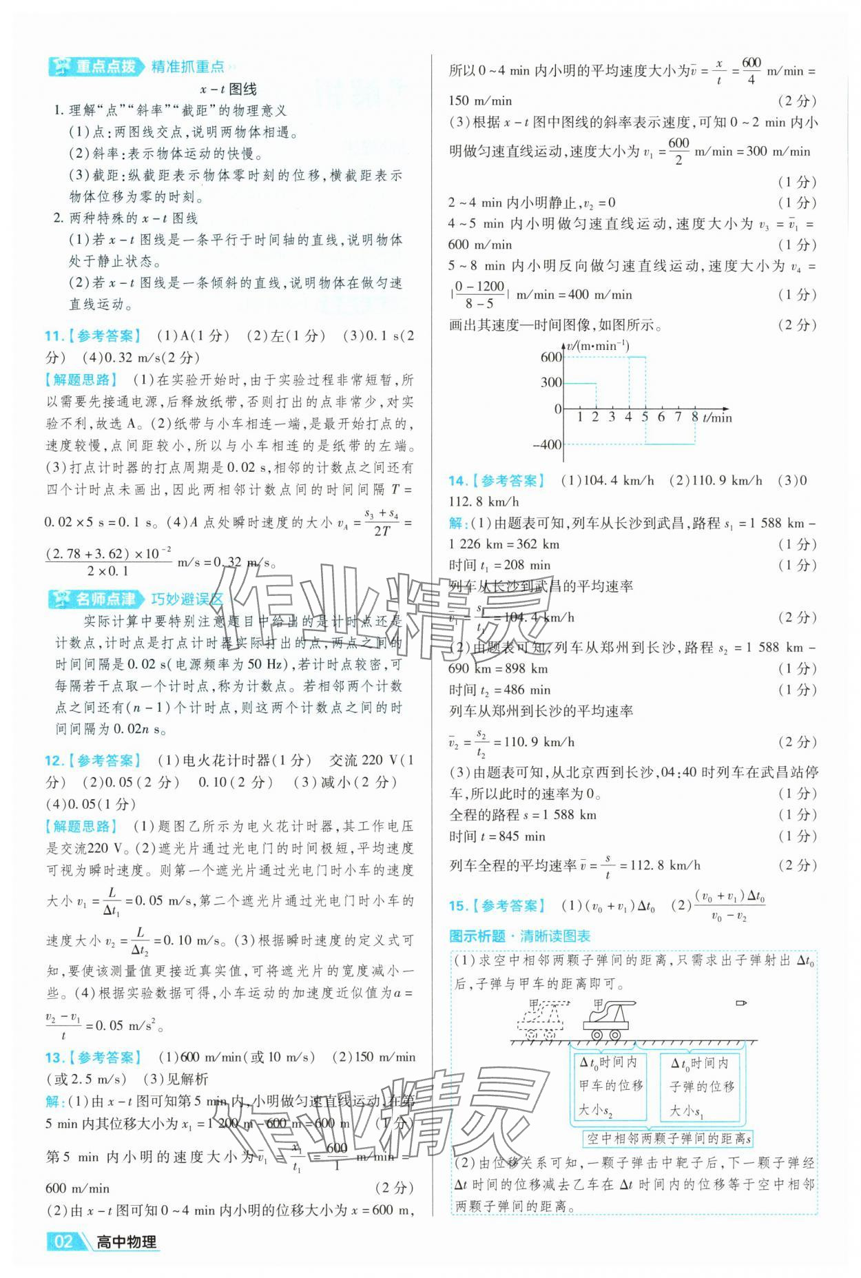 2025年金考卷名师名题单元双测卷高中物理必修第一册人教版 第2页