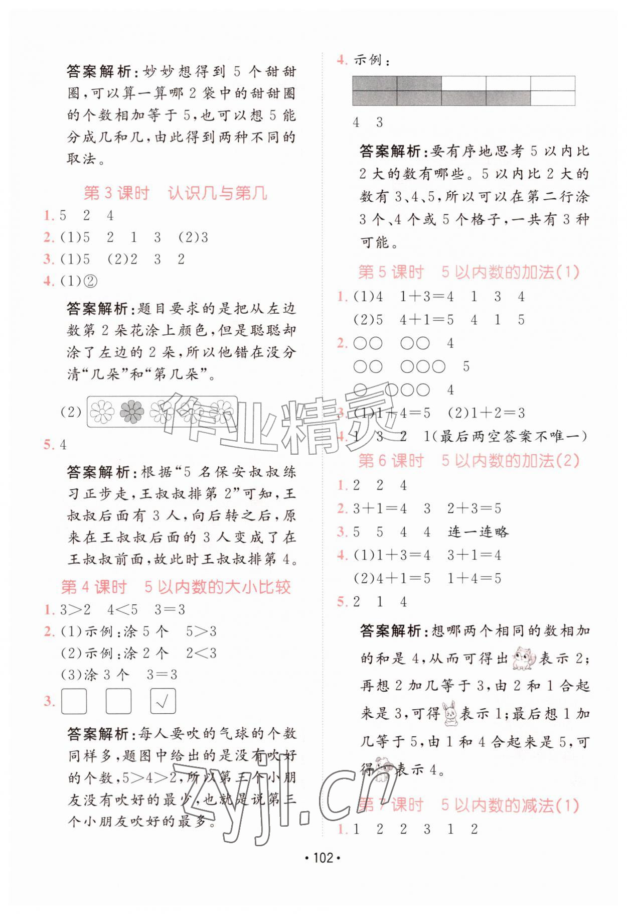 2026年同行课课100分过关作业一年级数学上册青岛版&nbsp;参考答案第2页