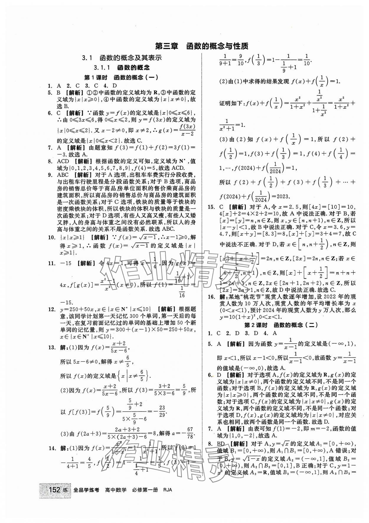 2023年全品学练考高中数学必修第一册人教版 第14页