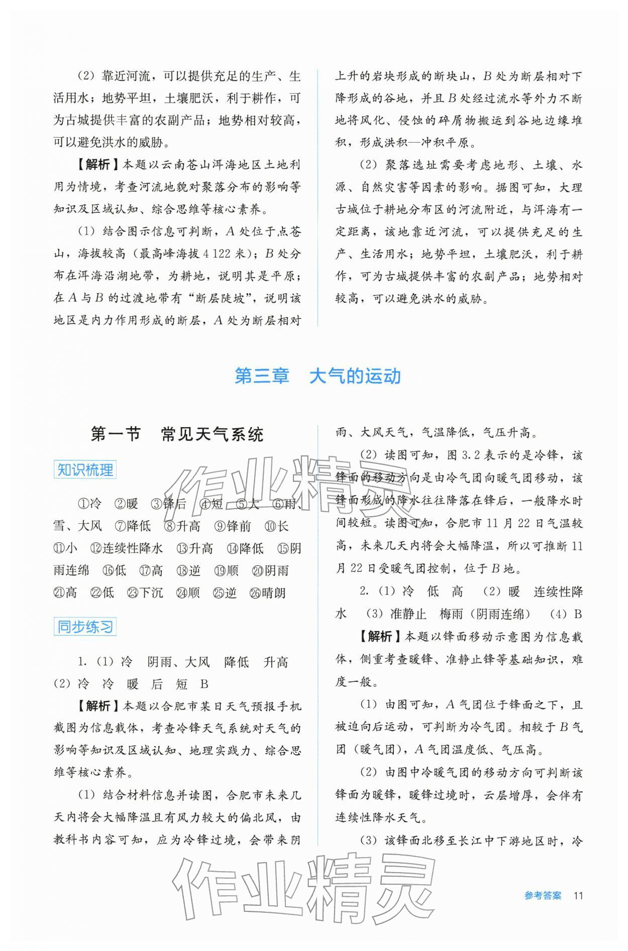 2025年人教金学典同步练习册同步解析与测评高中地理选择性必修第一册人教版 第11页