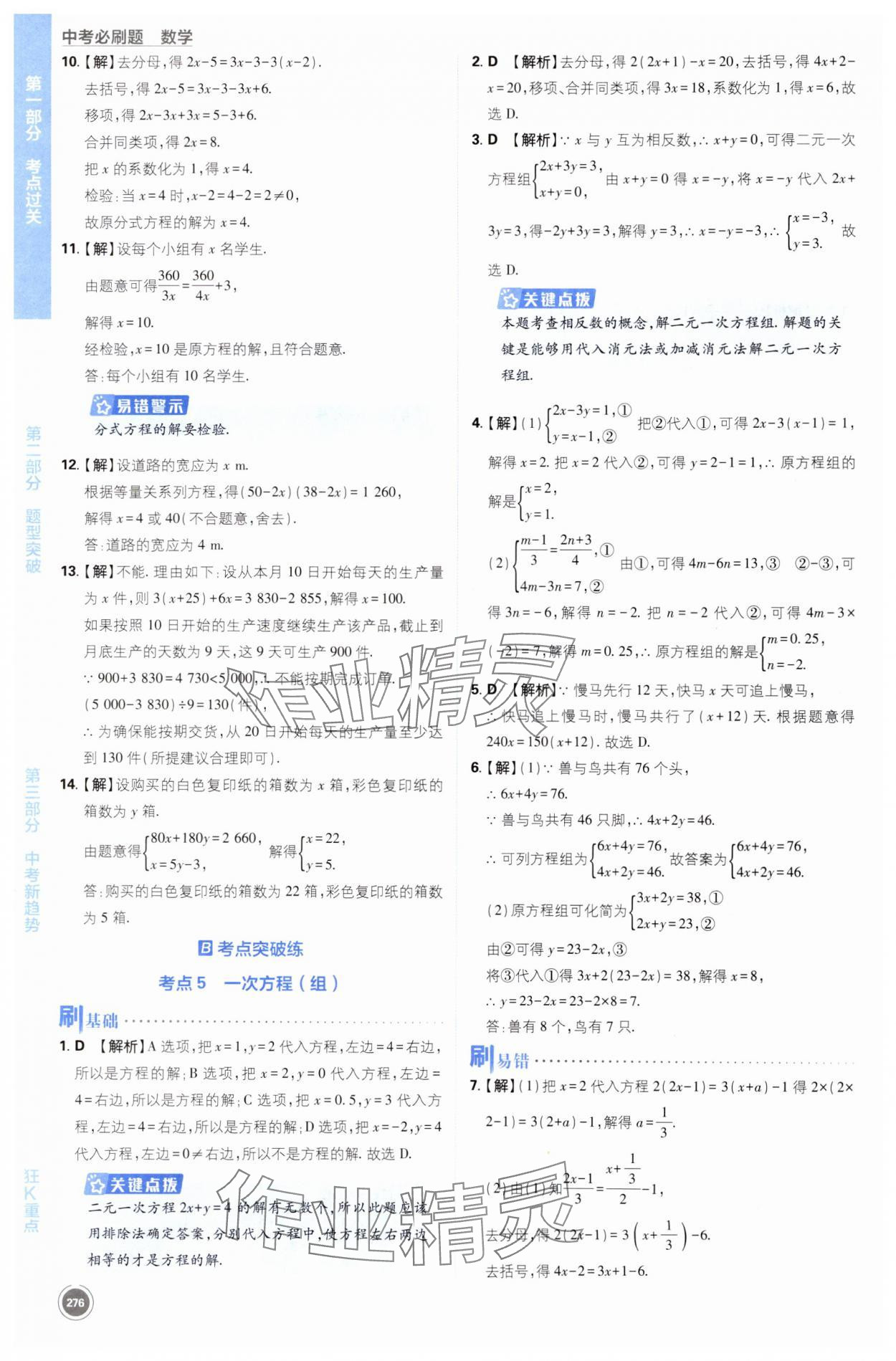 2024年中考必刷题开明出版社数学江苏专版 第8页