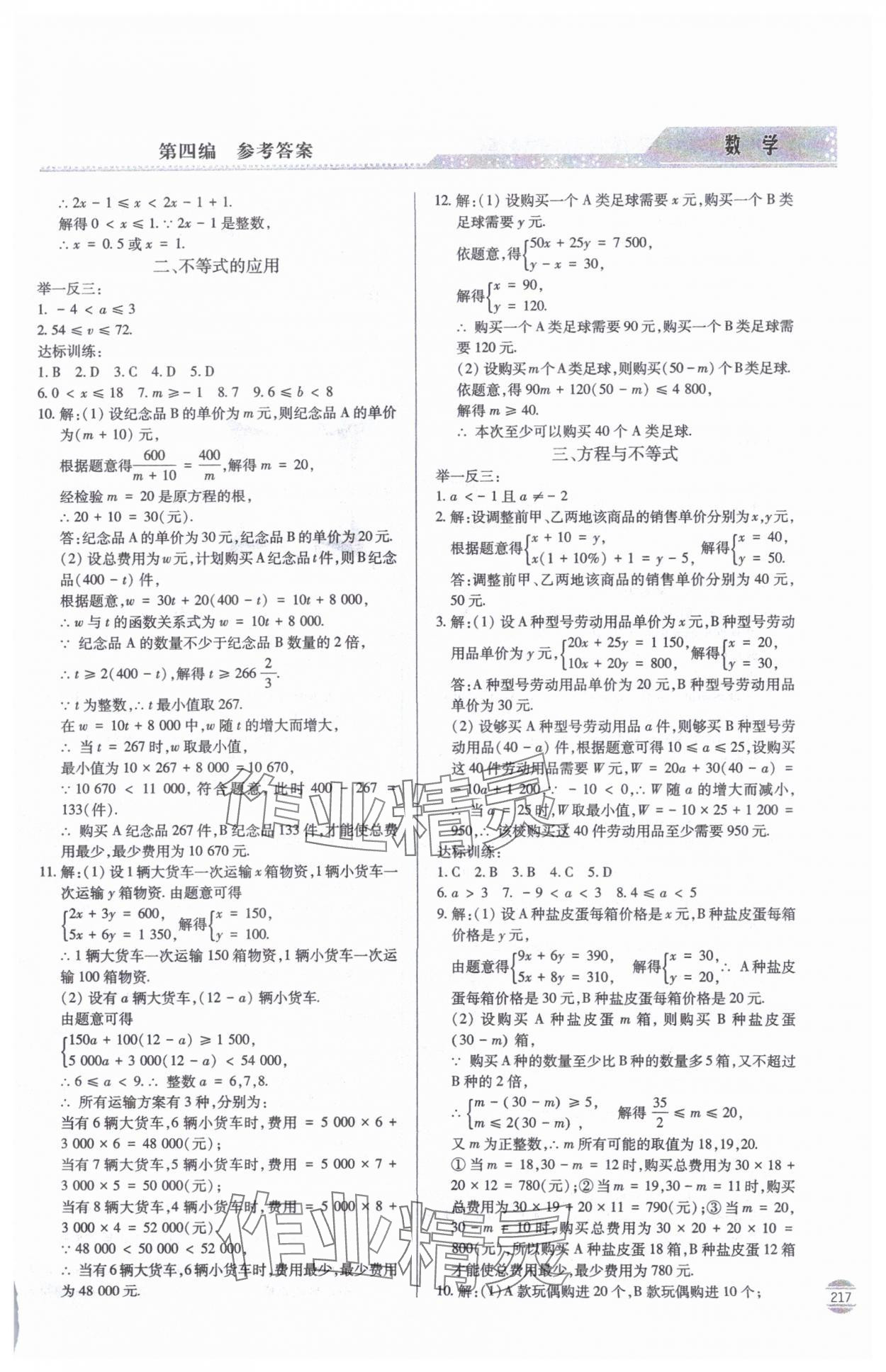 2025年初中學業水平考試指導與訓練數學 參考答案第4頁