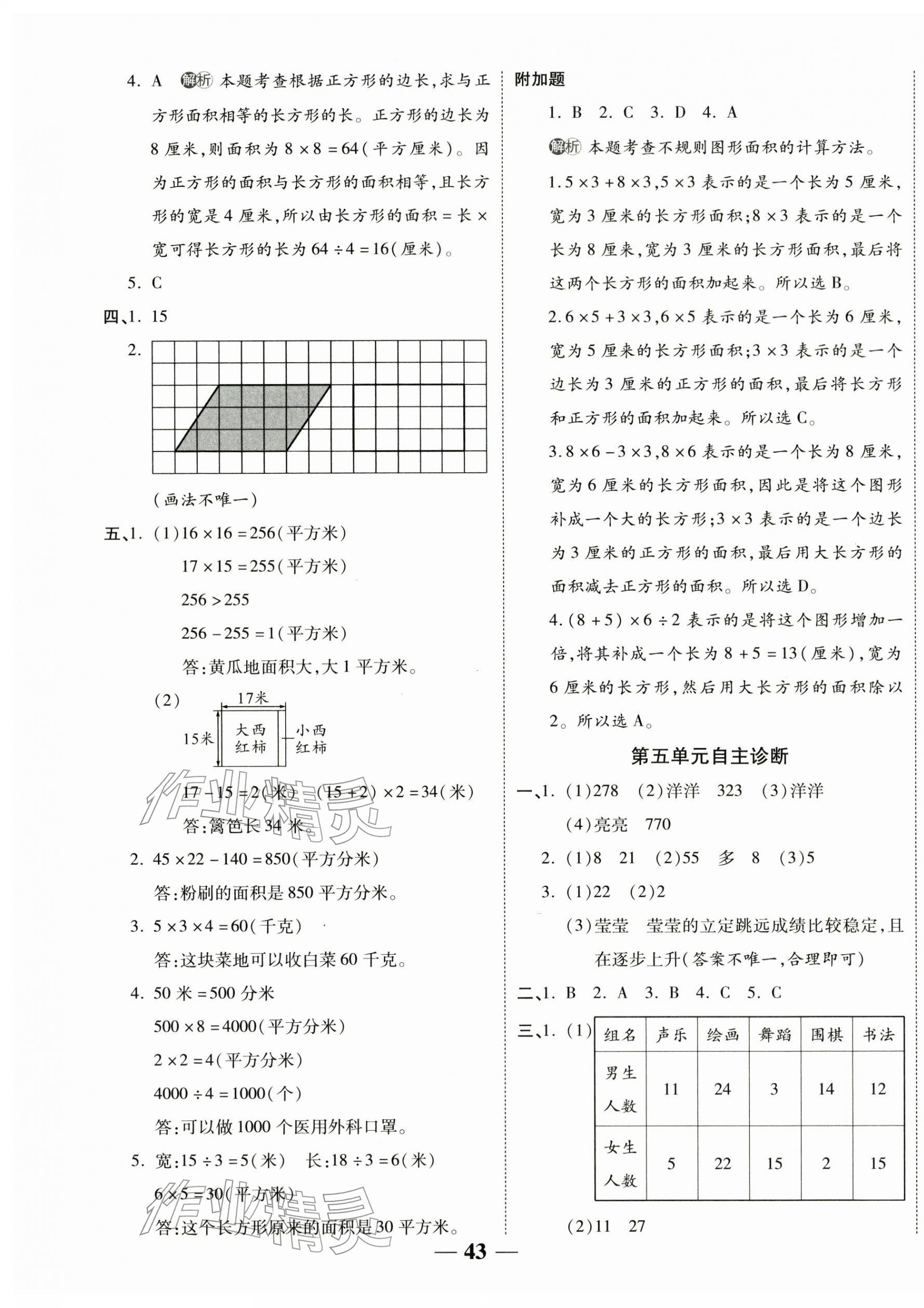 2026年新课标同步单元练习三年级数学下册人教版贵州专版&nbsp;参考答案第3页