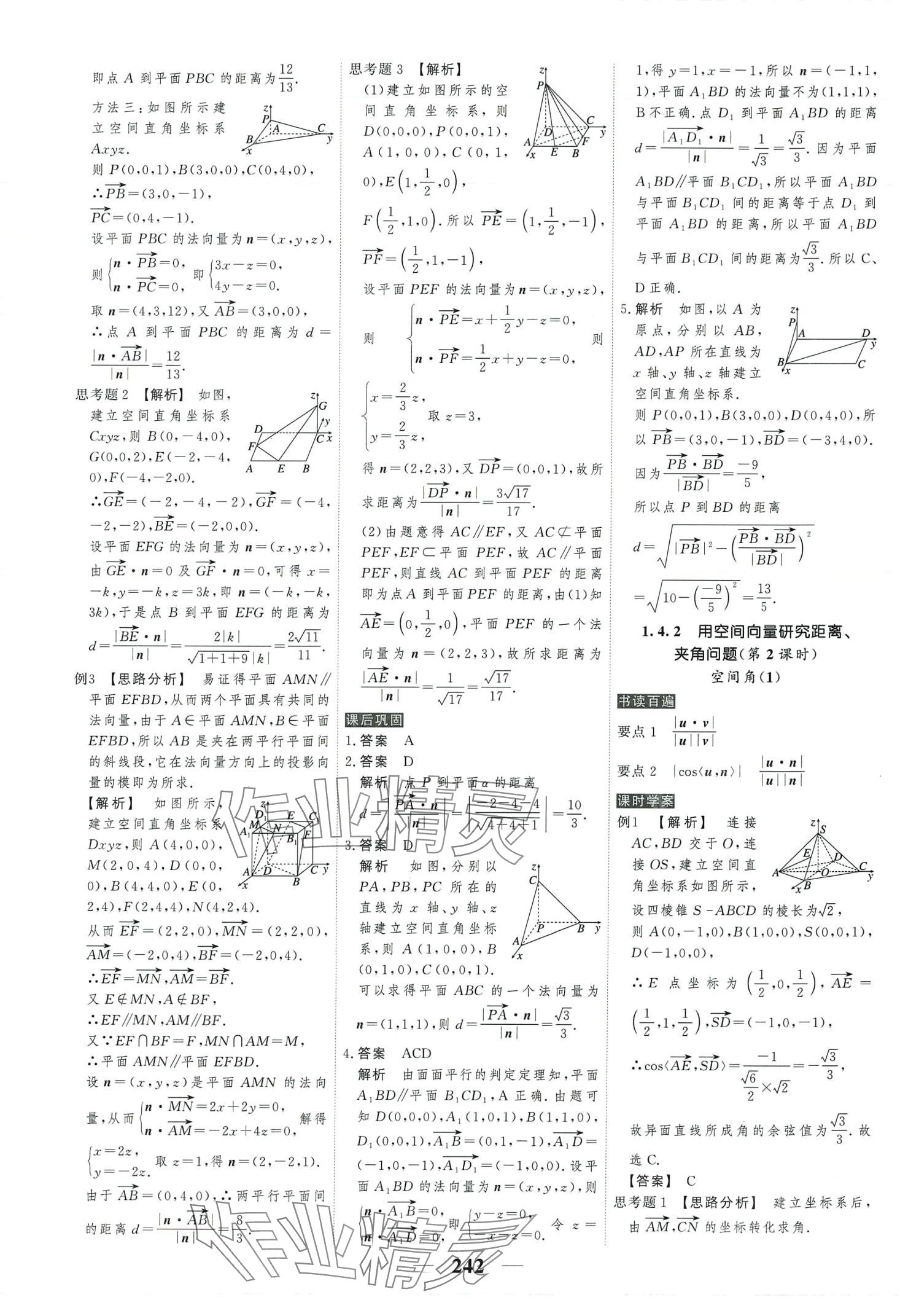 2024年高考調(diào)研衡水重點(diǎn)中學(xué)新教材同步學(xué)案高中數(shù)學(xué)選擇性必修第一冊人教版 第14頁