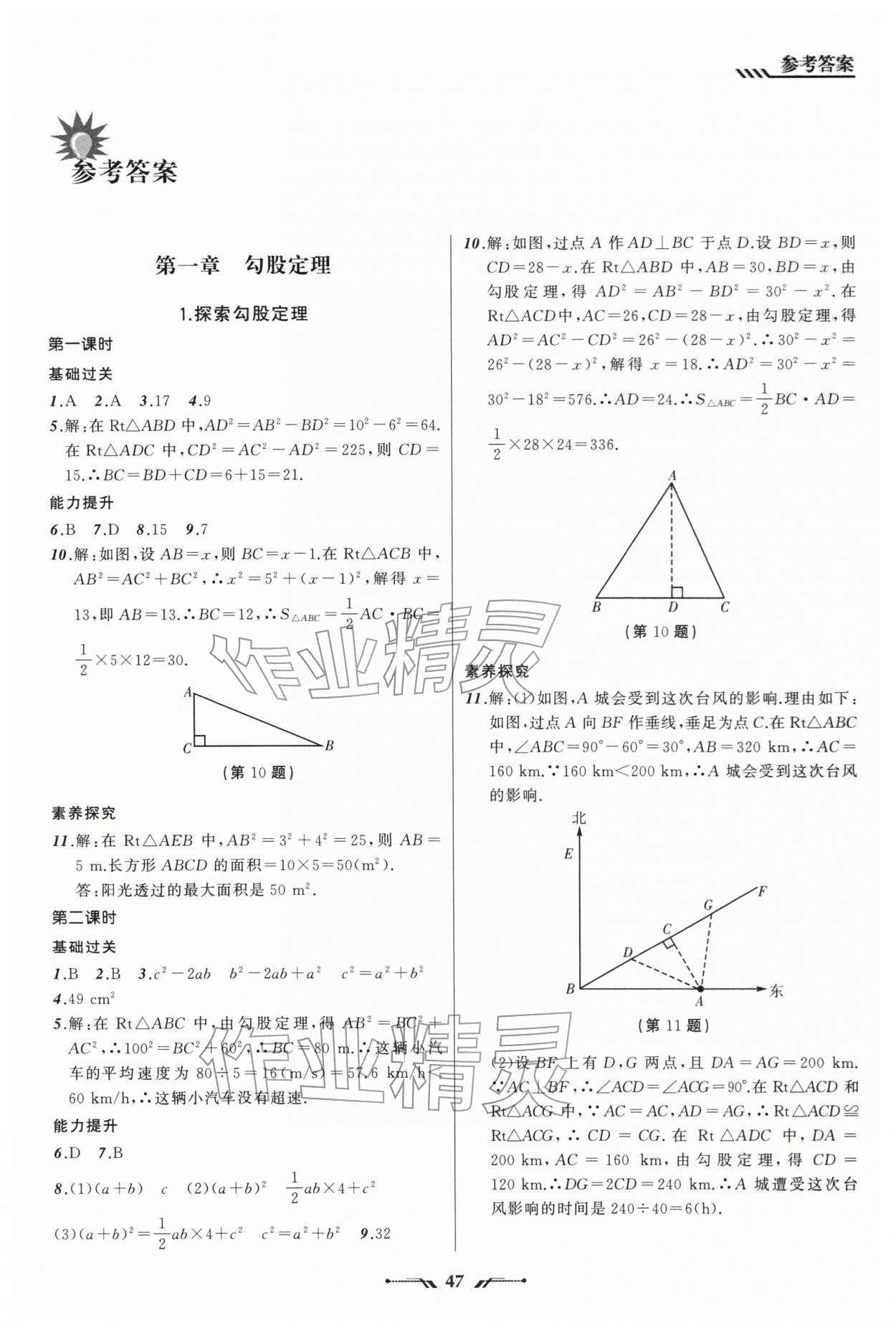 2025年新课程新教材导航学八年级数学上册北师大版 第1页