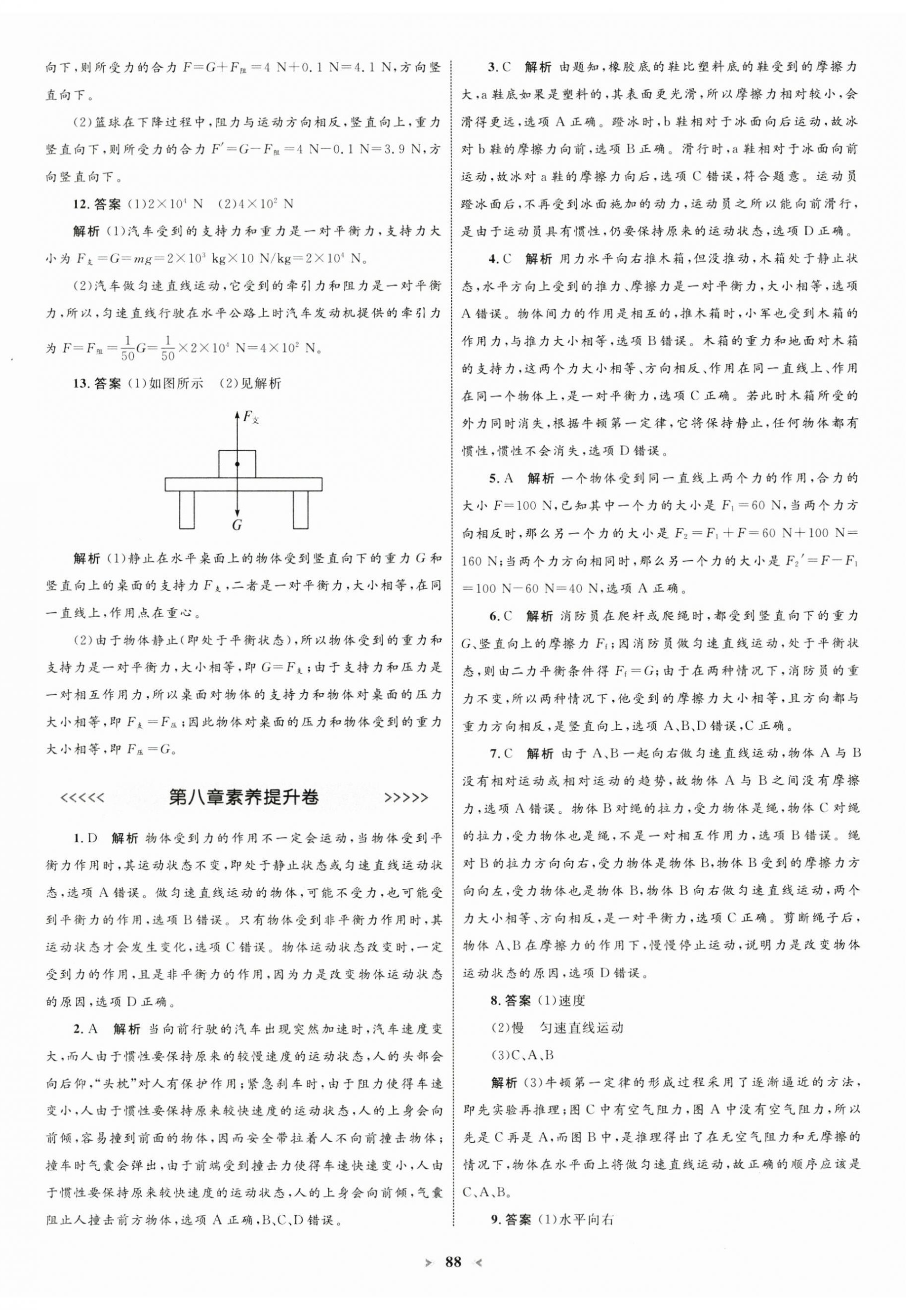 2025年學(xué)習(xí)目標(biāo)與檢測(cè)同步測(cè)試卷八年級(jí)物理下冊(cè)人教版 第4頁