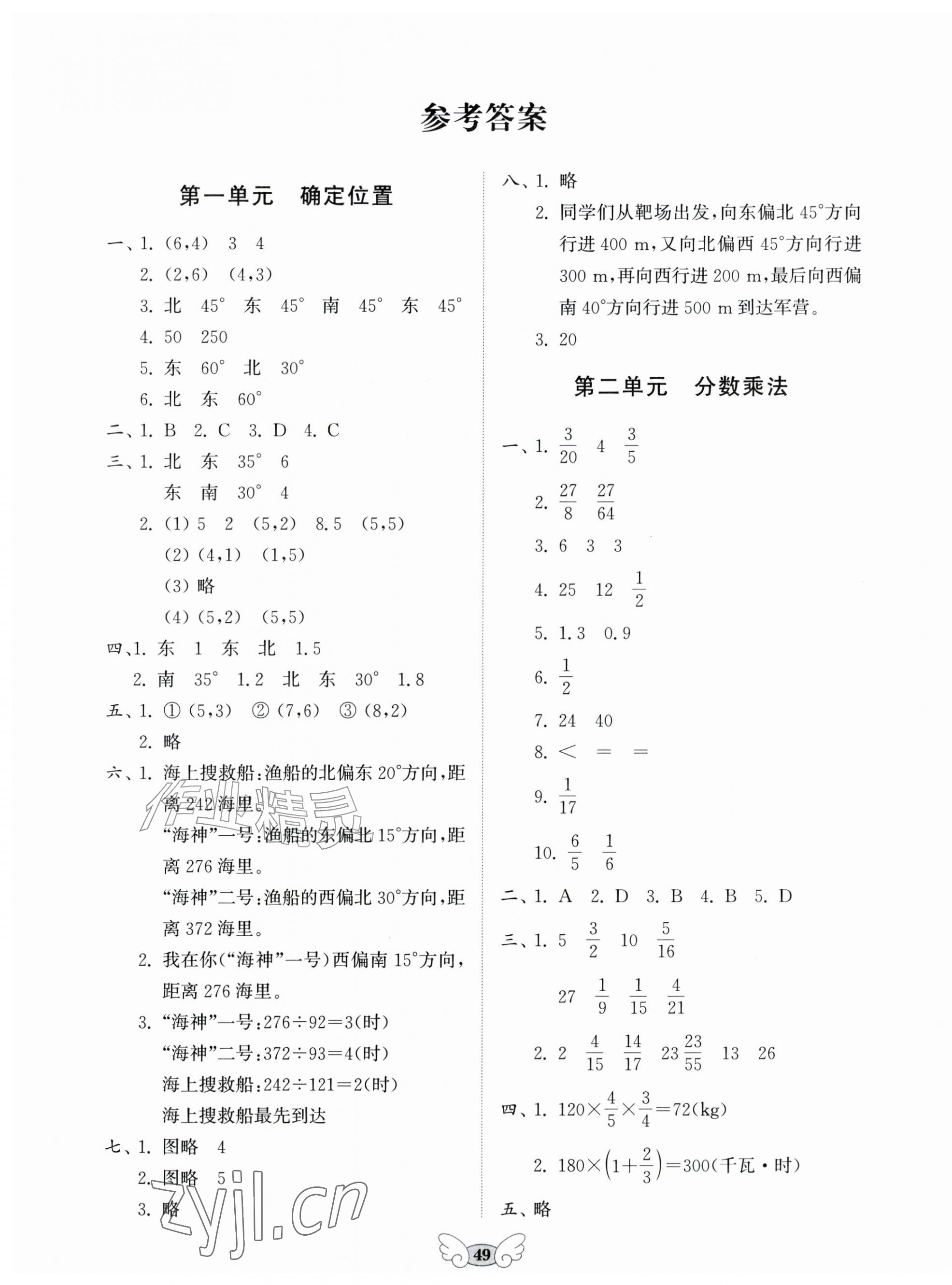 2026年小学能力素养评价与作业设计六年级数学上册人教版&nbsp;参考答案第1页