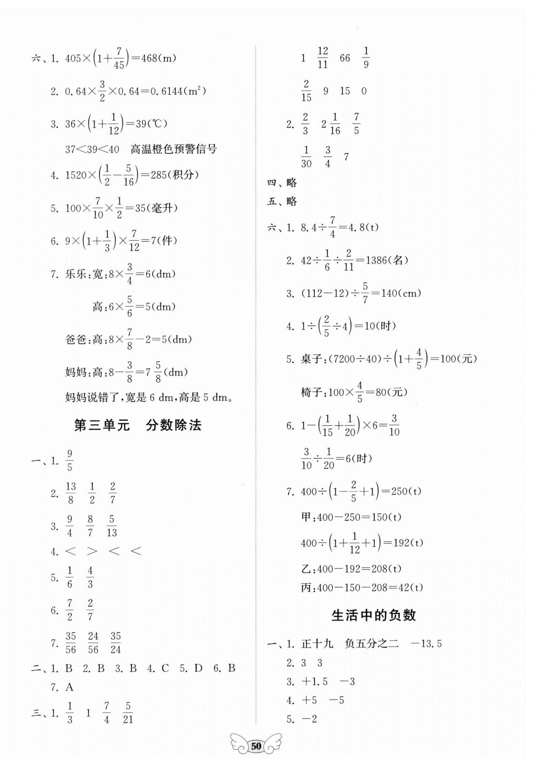 2026年小学能力素养评价与作业设计六年级数学上册人教版&nbsp;参考答案第2页