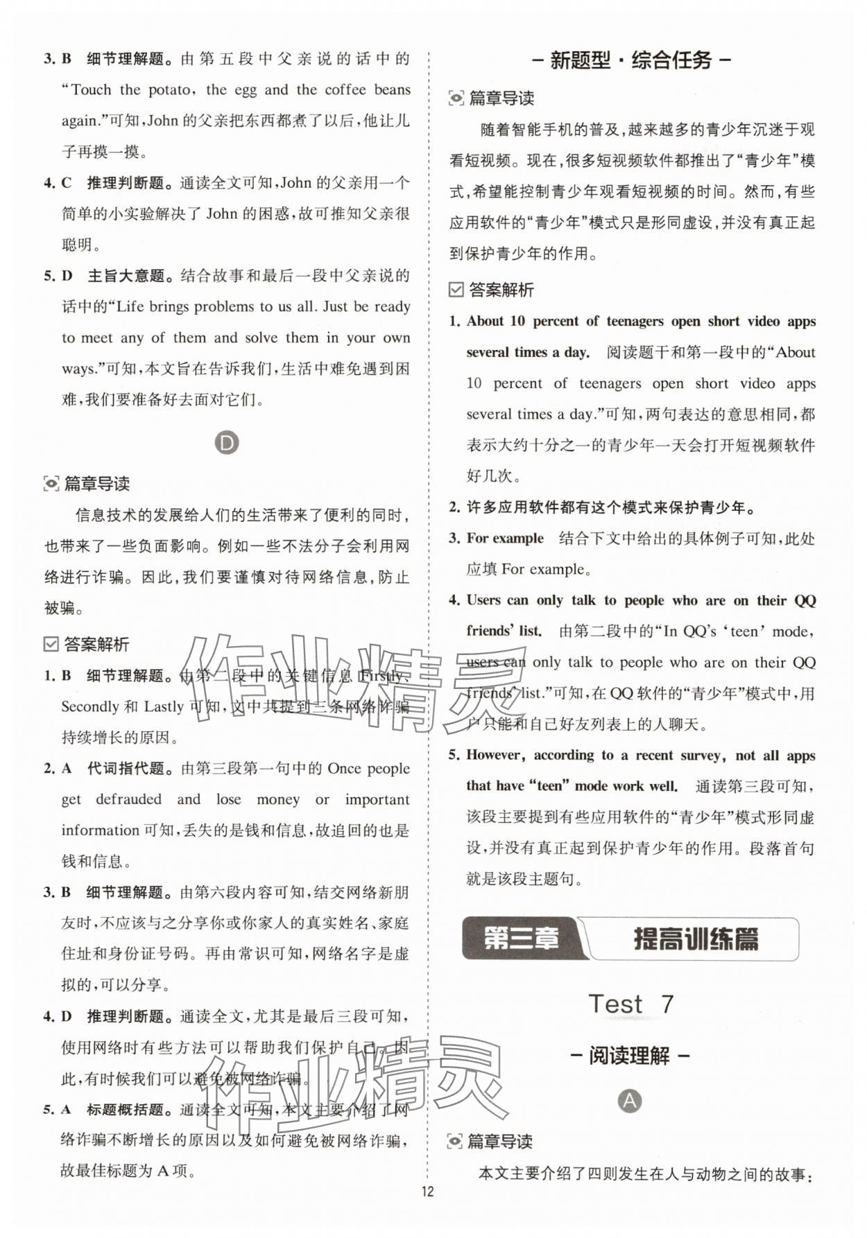 2025年星火英语Spark巅峰训练英语阅读理解八年级 参考答案第12页