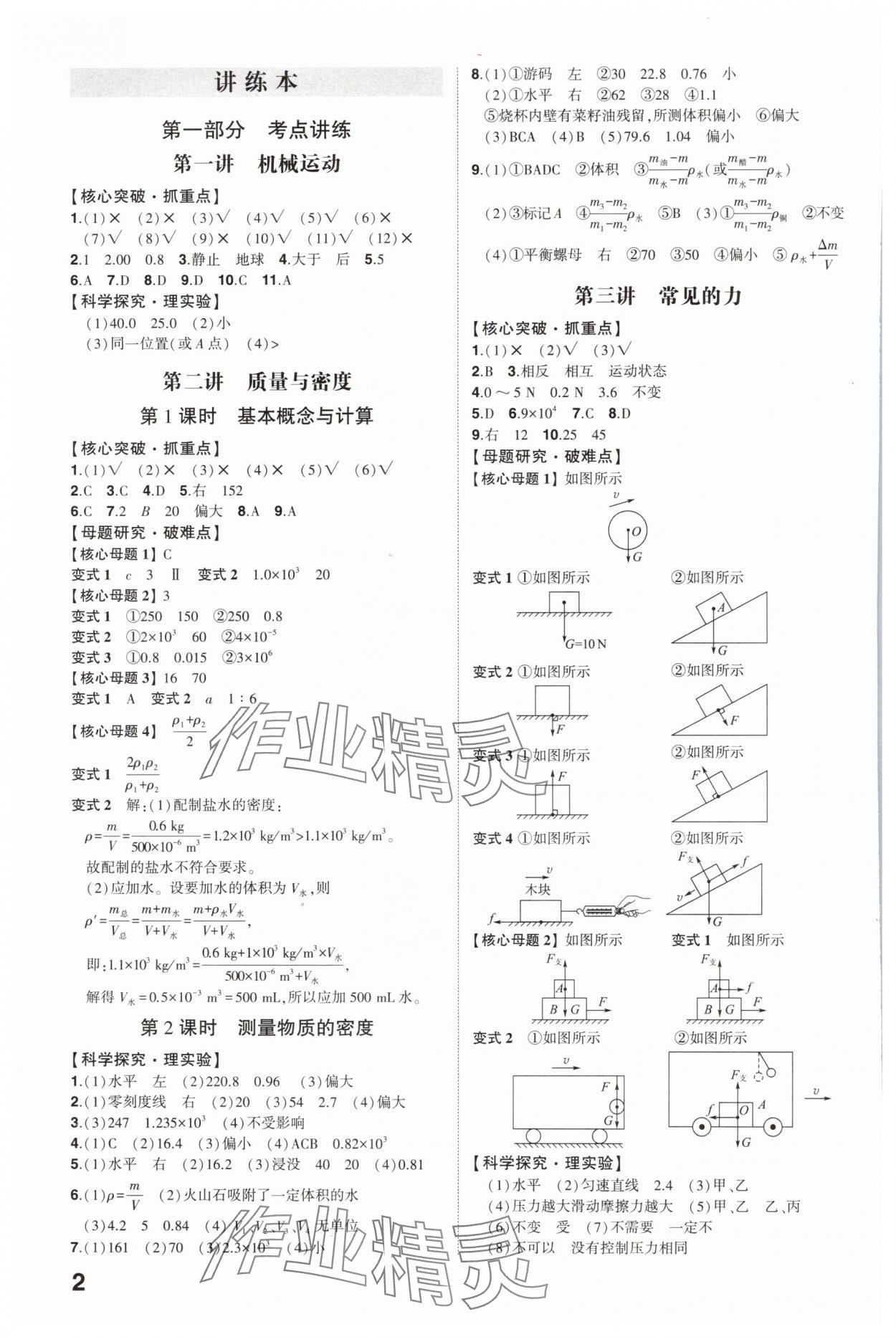 2025年智樂星中考命題研究物理中考重慶專版 參考答案第1頁