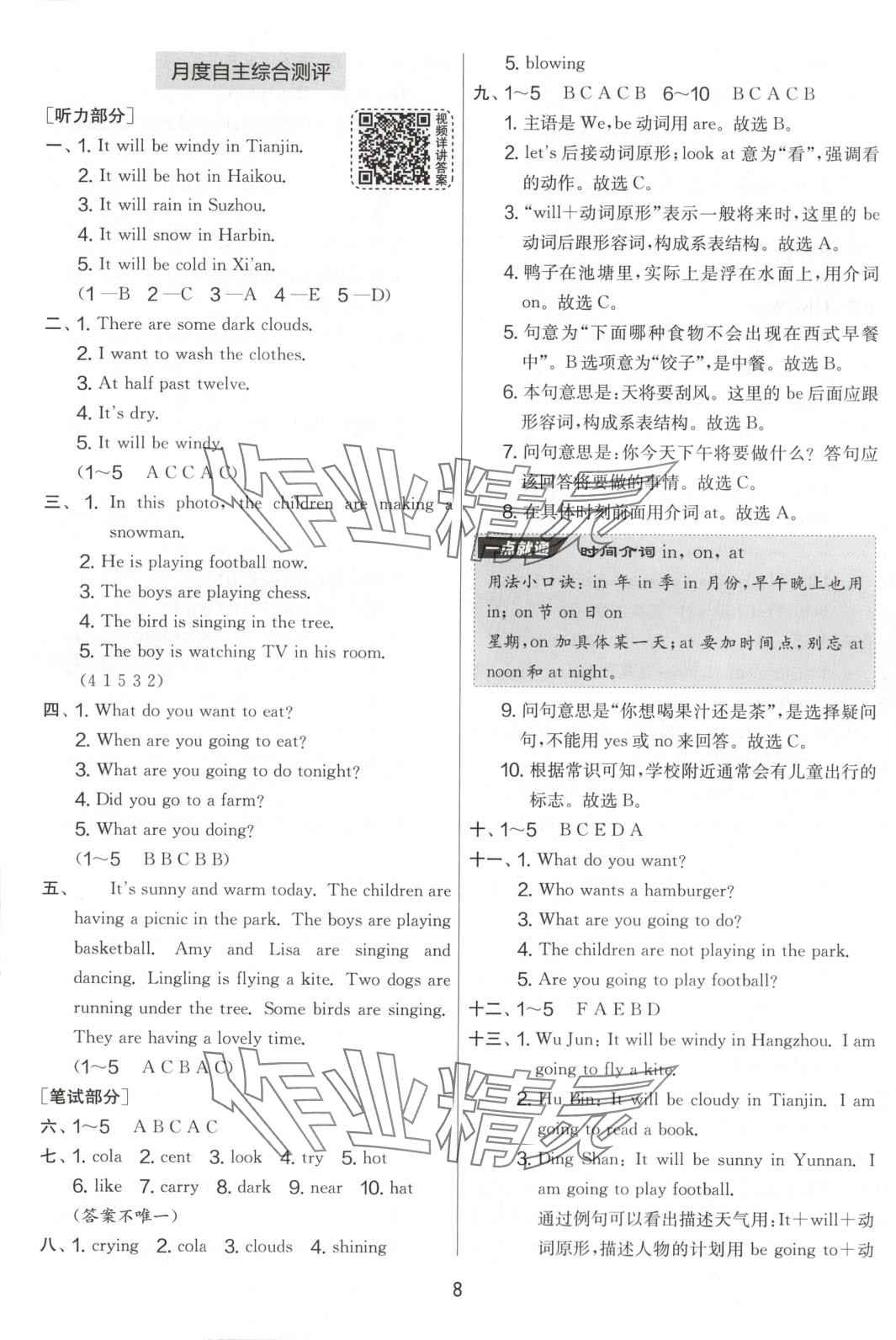 2025年實(shí)驗(yàn)班提優(yōu)大試卷六年級(jí)英語(yǔ)下冊(cè)外研版 第8頁(yè)