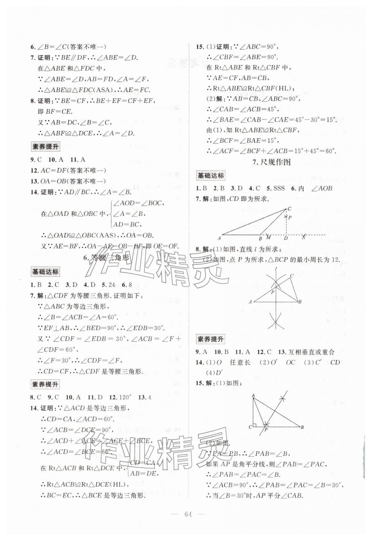 2026年七彩假期寒假作业八年级数学人教版&nbsp;第2页