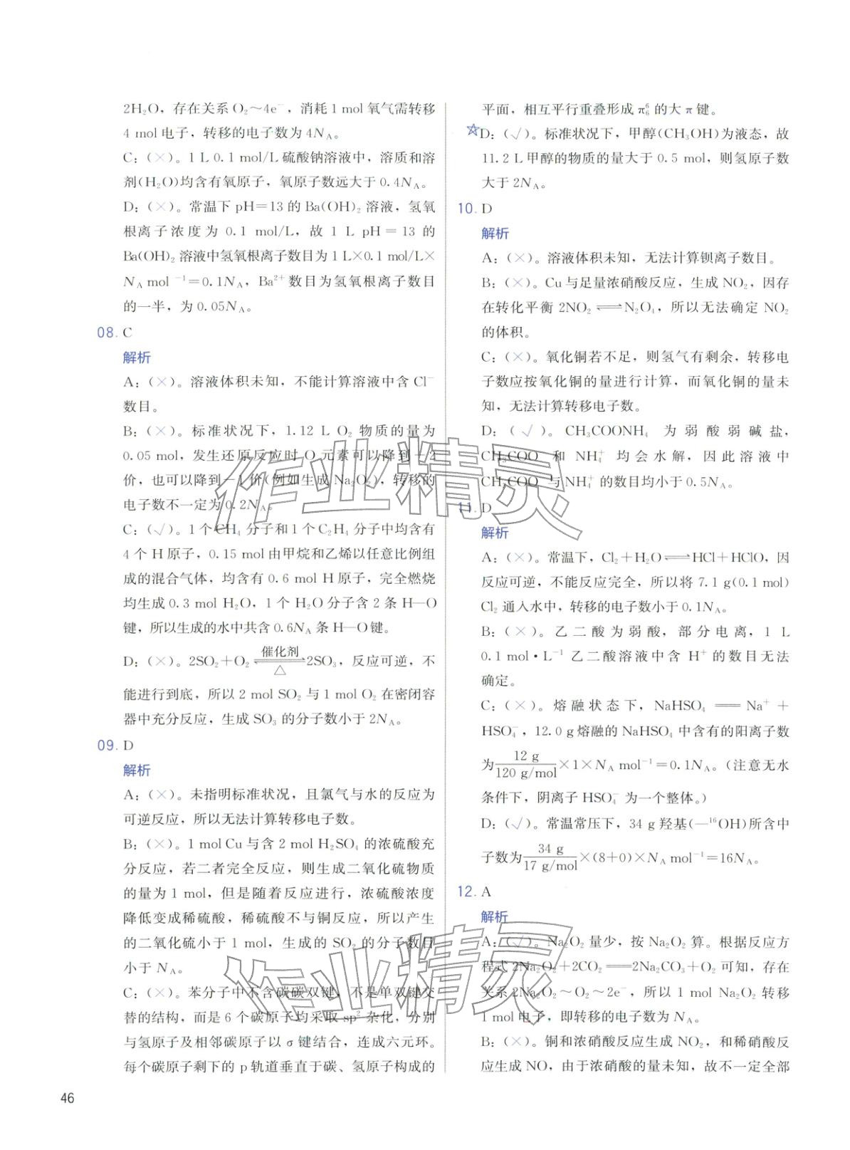 2026年高考化学冲刺600题化学&nbsp;第46页