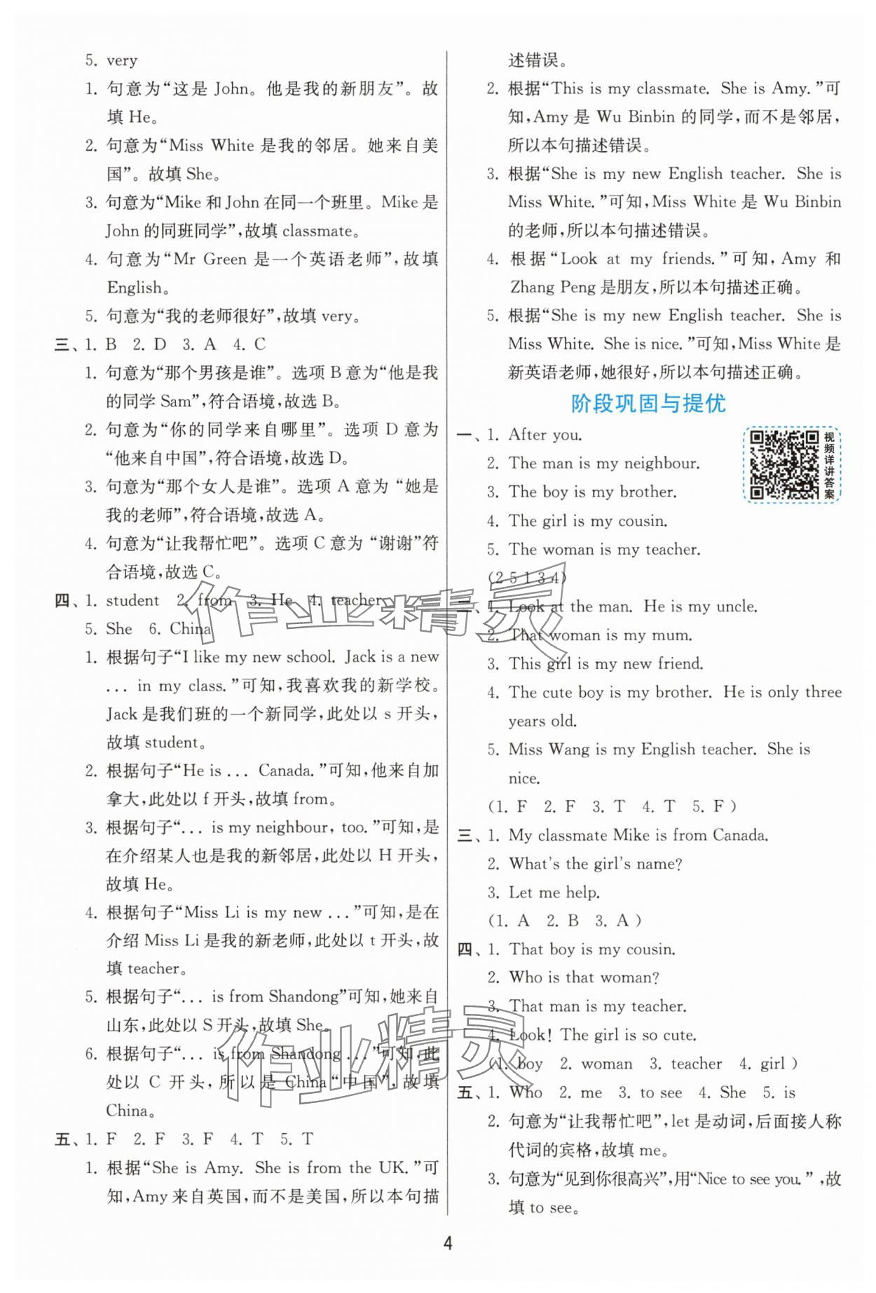 2025年1課3練三年級英語下冊人教版 參考答案第4頁