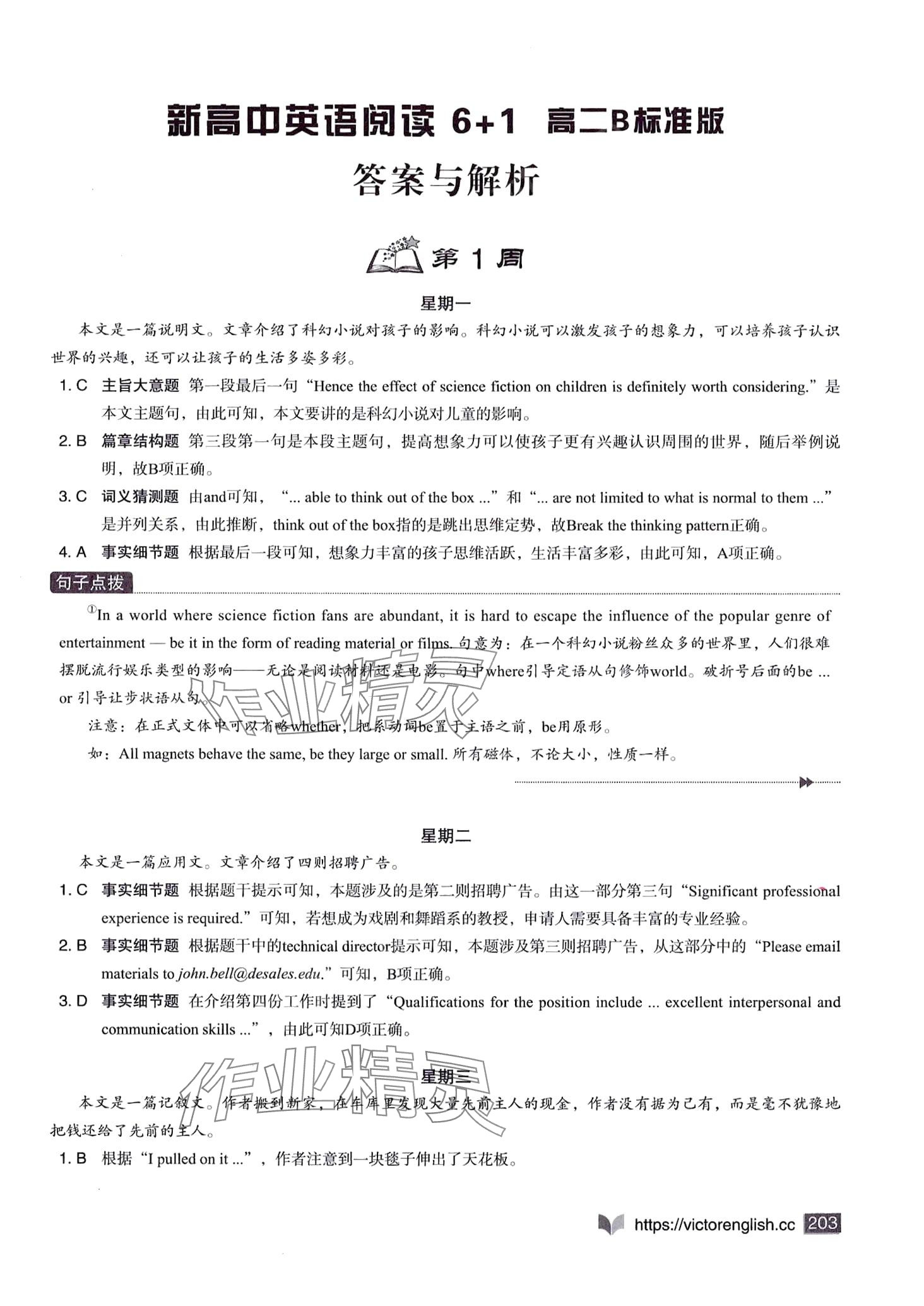 2024年新高中英語閱讀6加1高二人教版 第1頁