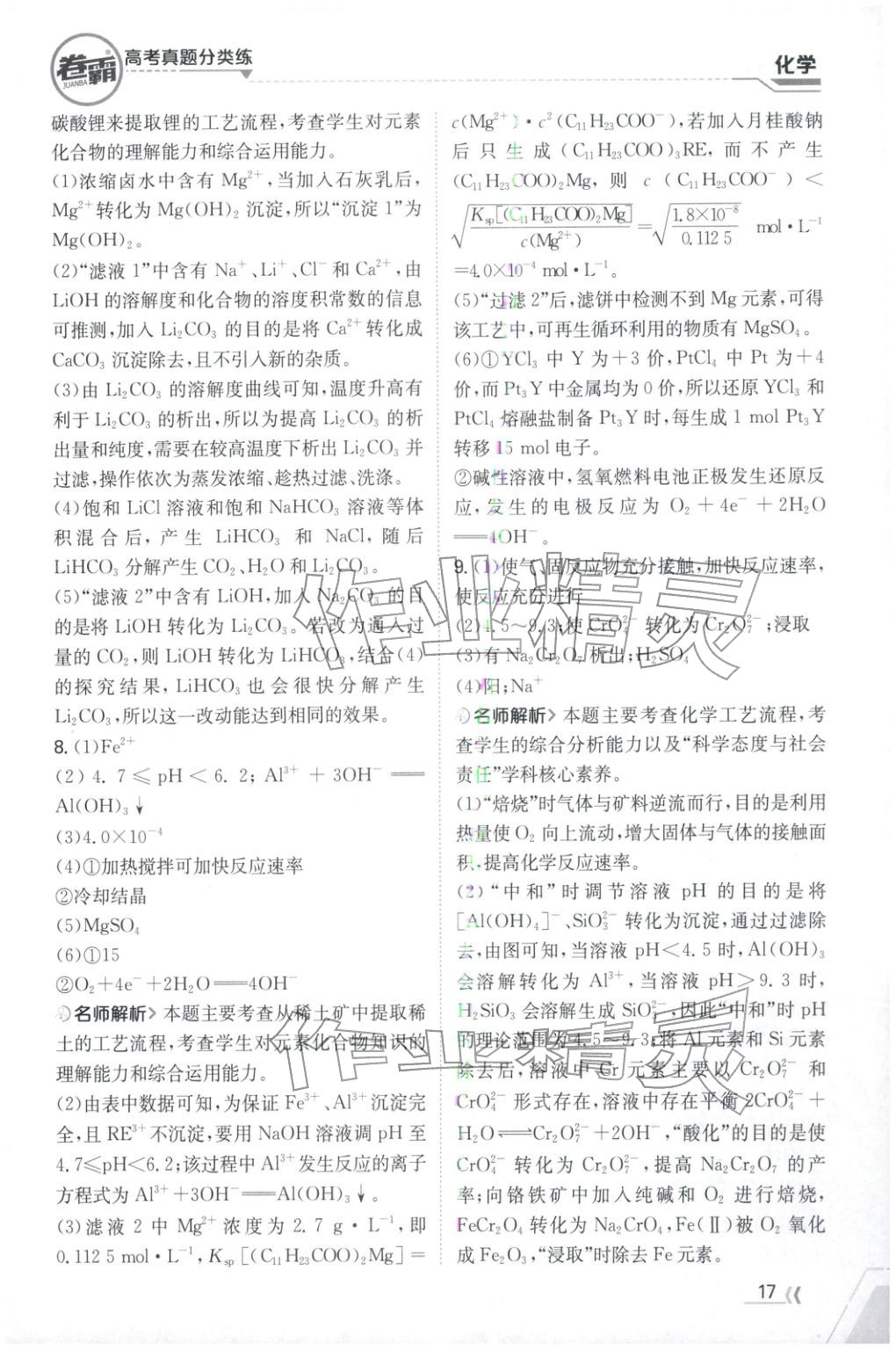 2026年卷霸高考真题分类练化学 第17页
