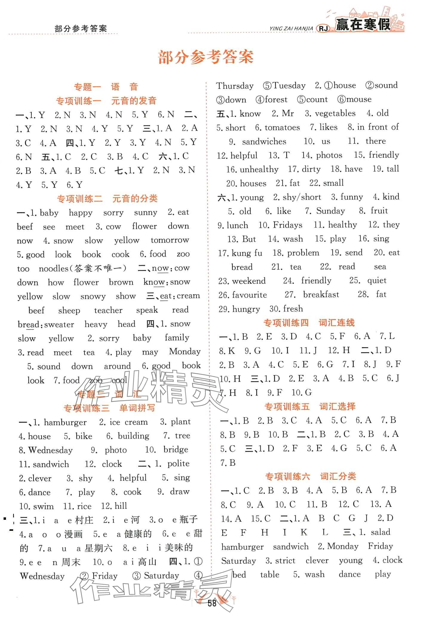 2024年贏在寒假期末闖關(guān)合肥工業(yè)大學(xué)出版社五年級英語人教版 第1頁