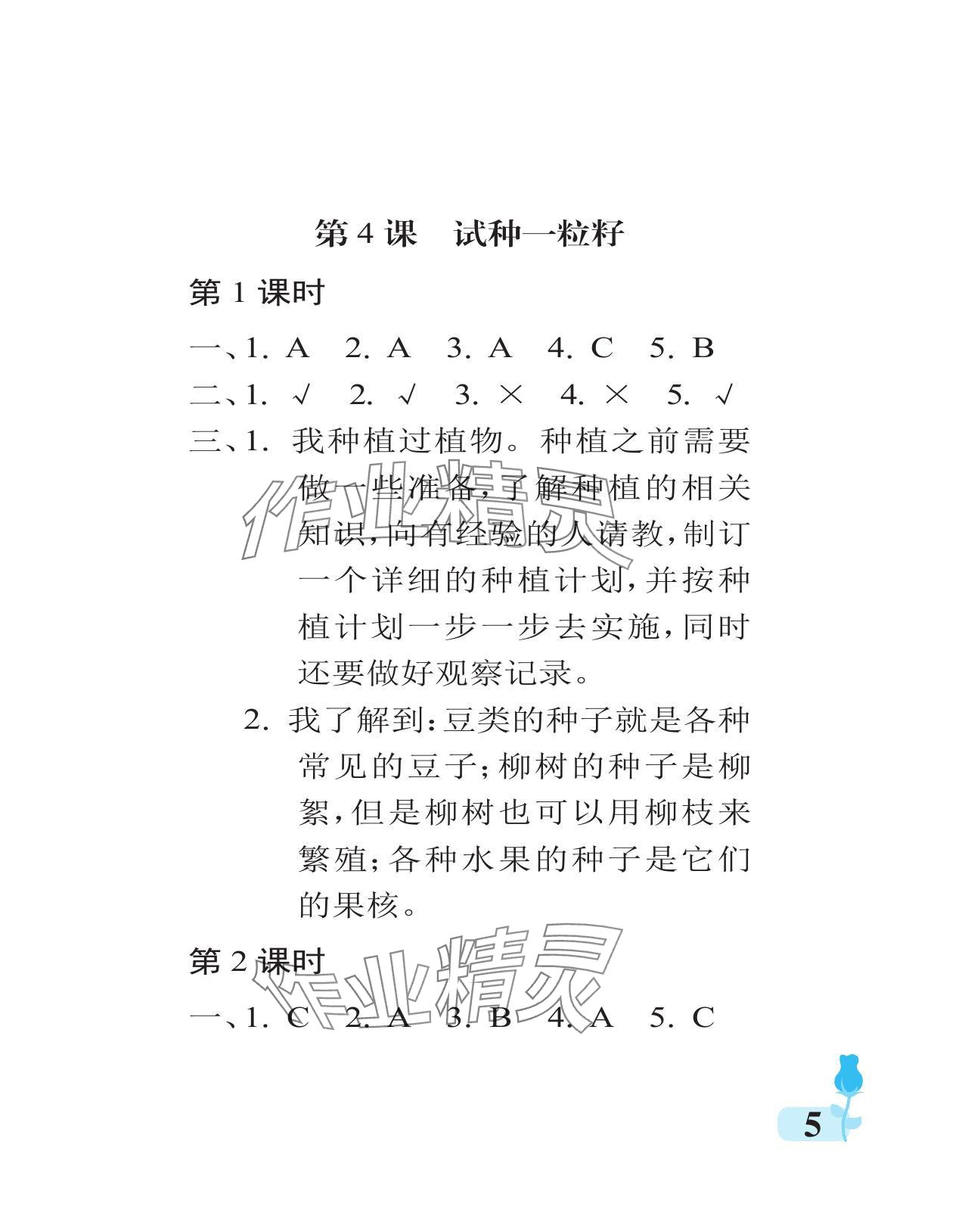 2024年行知天下二年級道德與法治下冊人教版 參考答案第5頁