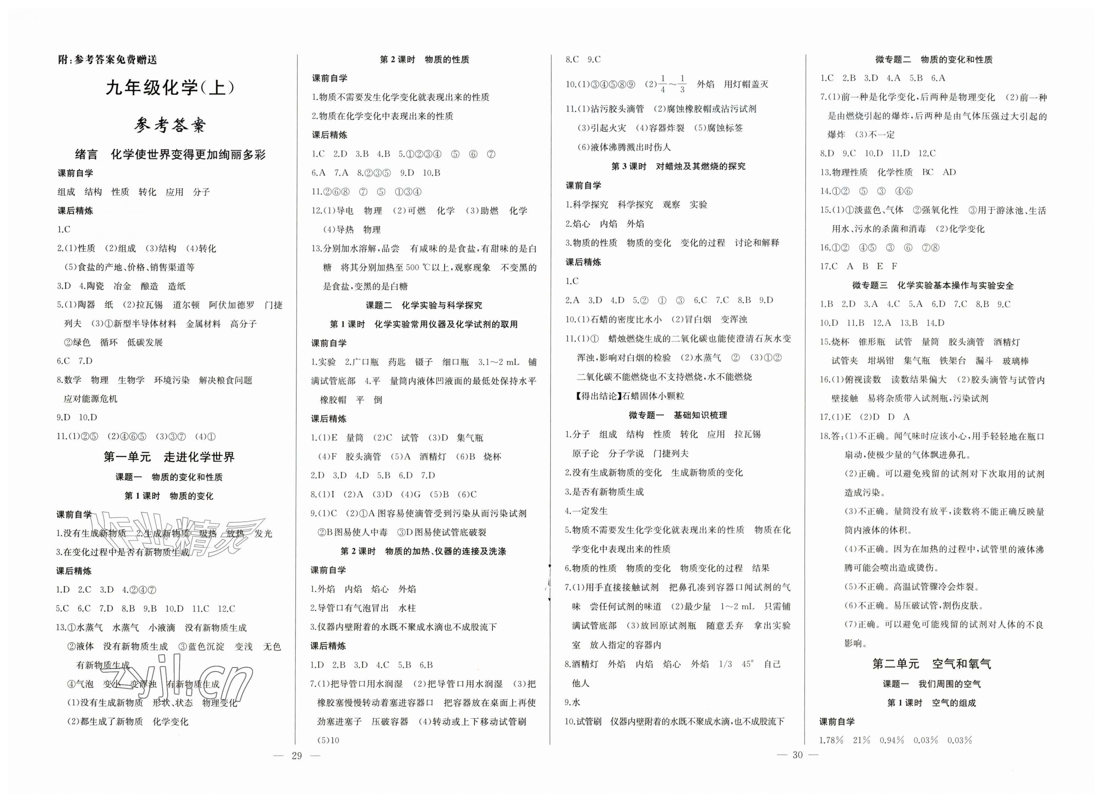 2026年思维新观察九年级化学人教版&nbsp;第1页