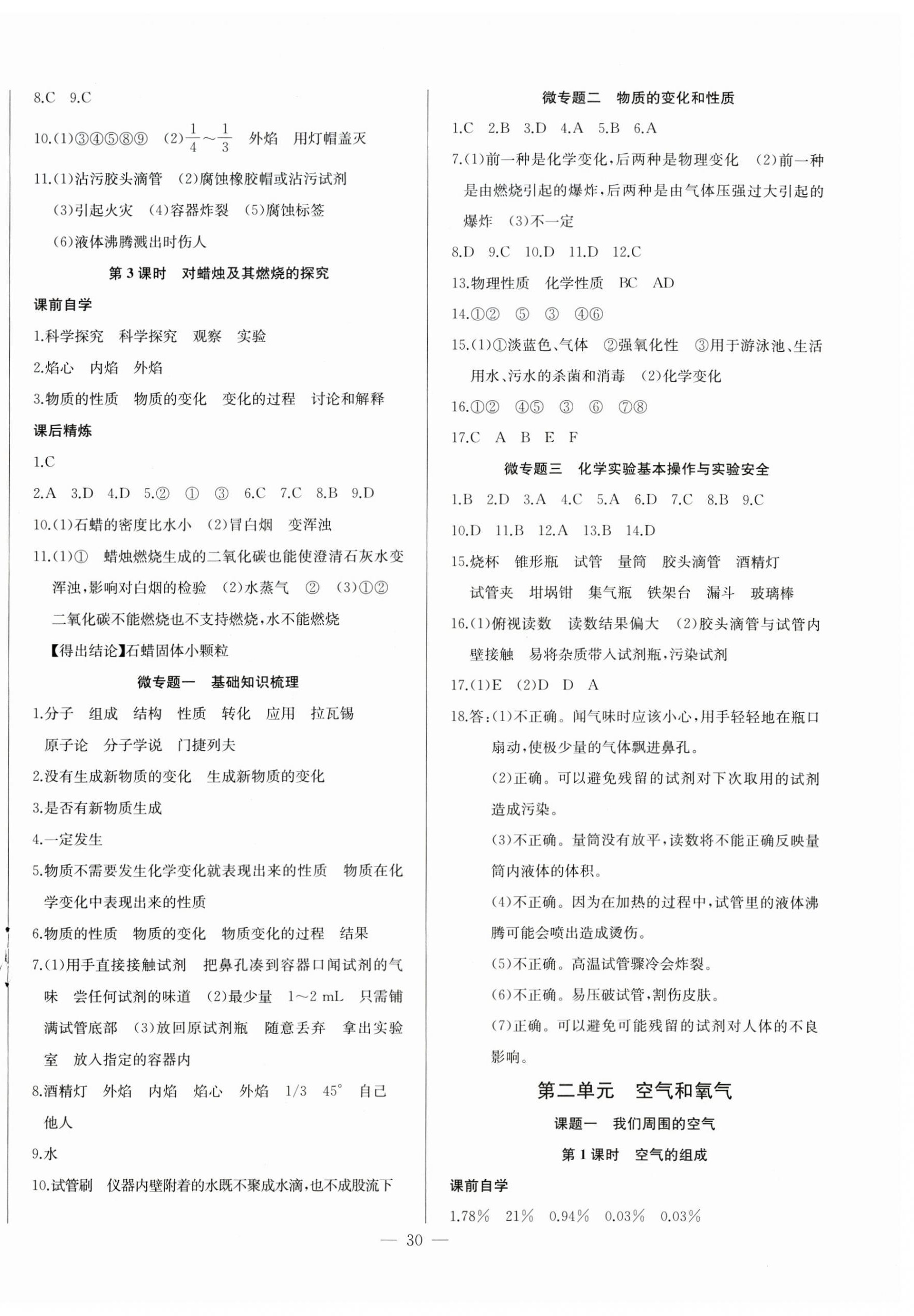 2026年思维新观察九年级化学人教版&nbsp;第2页