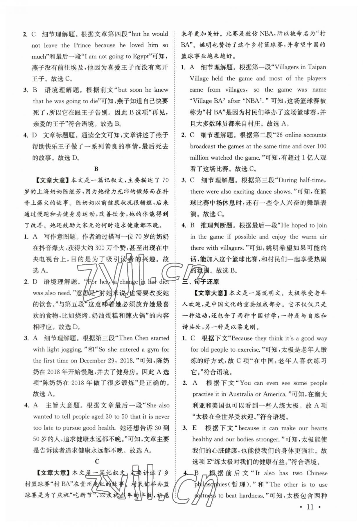 2023年语篇阅读提优训练七年级英语上册译林版&nbsp;参考答案第11页