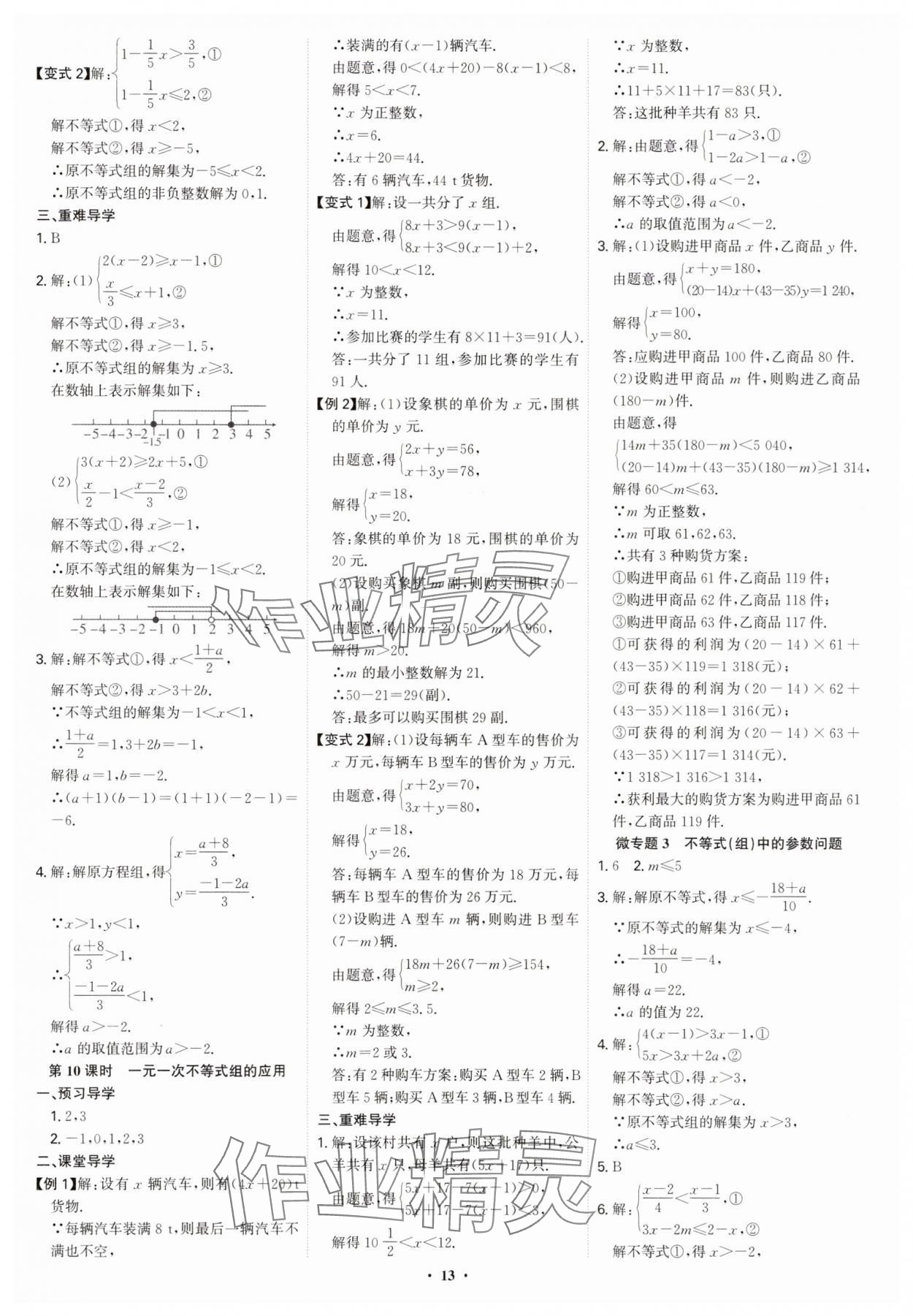 2025年多維導學案八年級數學下冊北師大版 參考答案第13頁