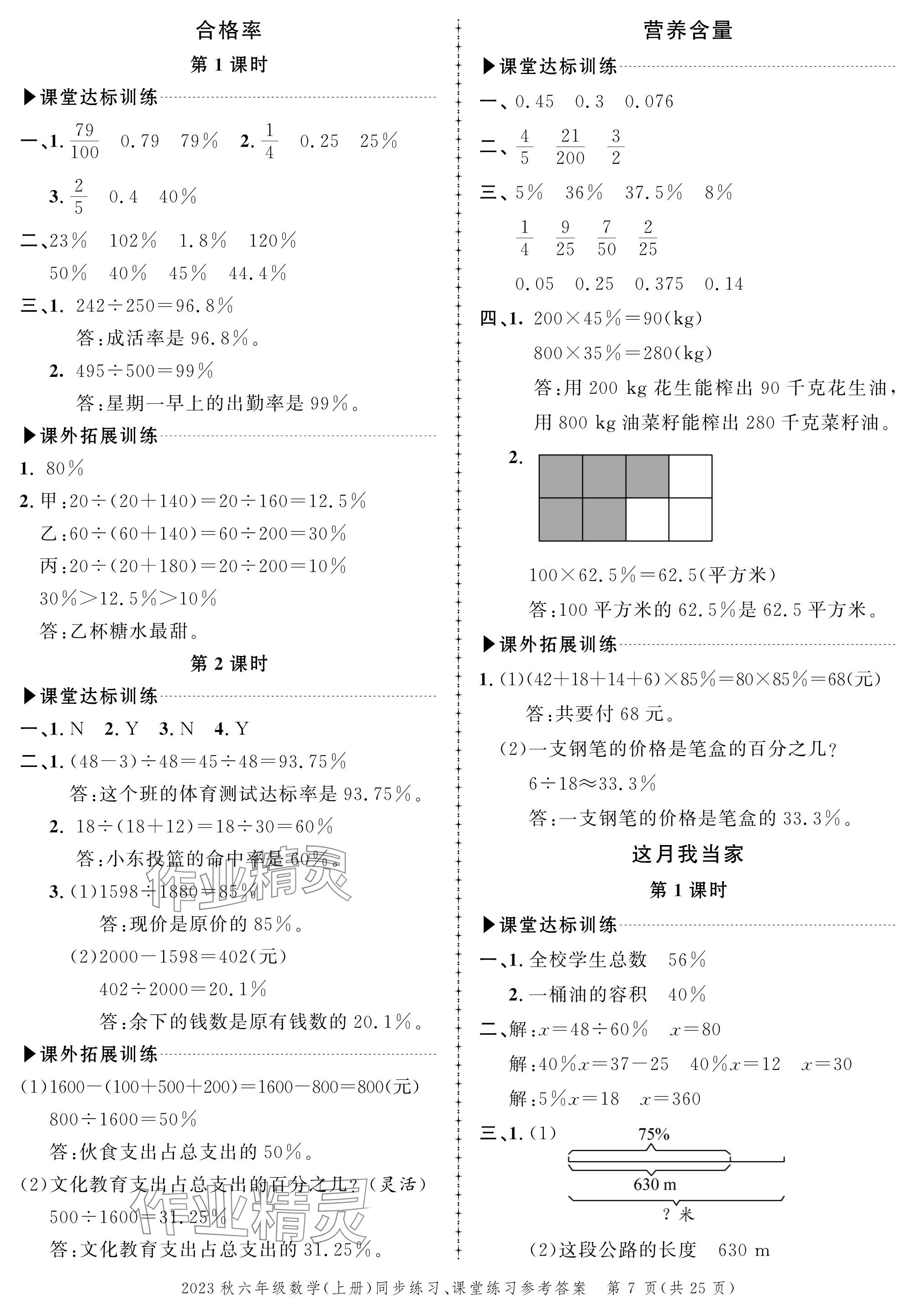 2023年創(chuàng)新作業(yè)同步練習(xí)六年級(jí)數(shù)學(xué)上冊(cè)北師大版 參考答案第7頁