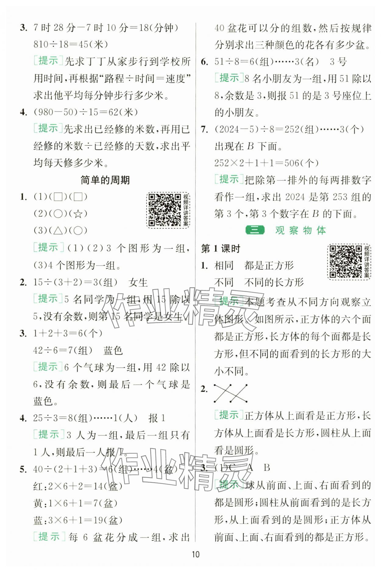 2024年1课3练单元达标测试四年级数学上册苏教版 第10页