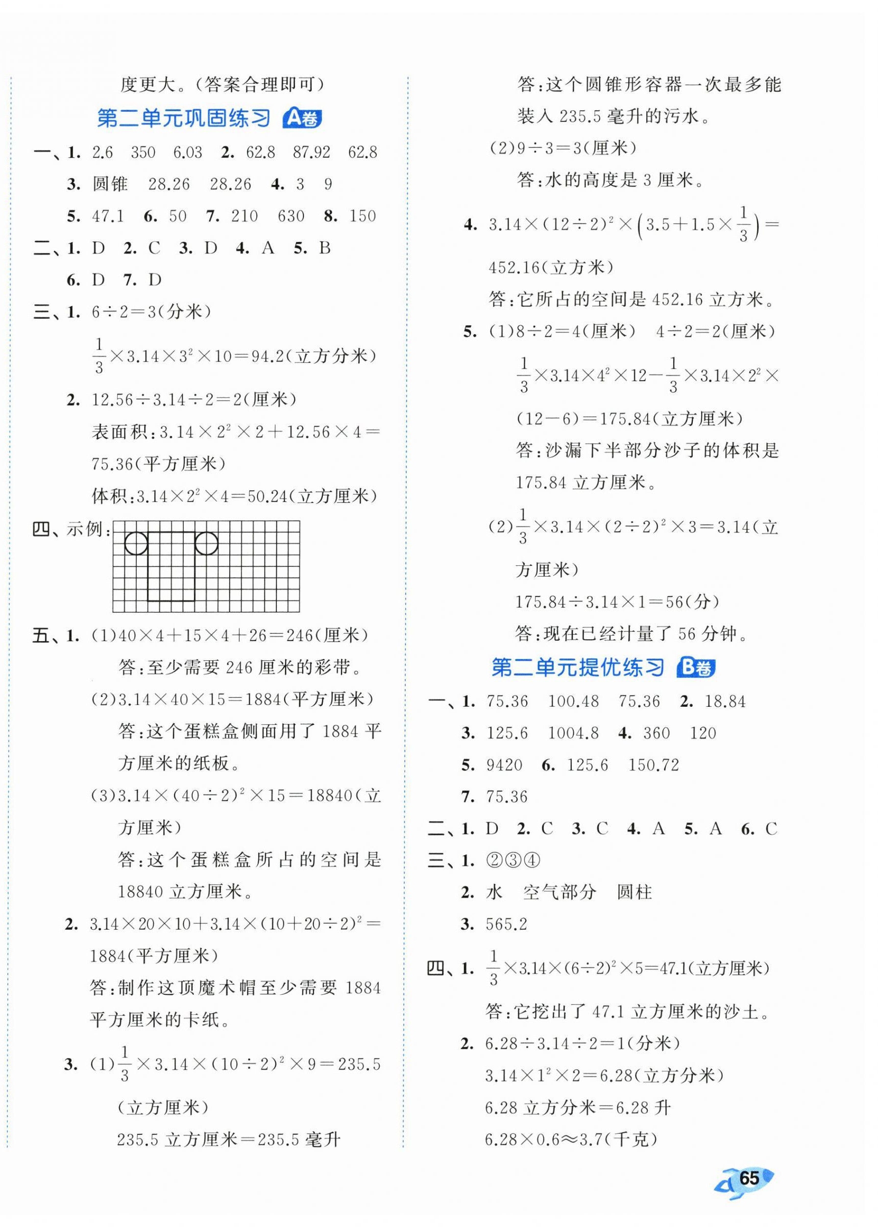 2026年53全优卷六年级数学下册苏教版&nbsp;第2页