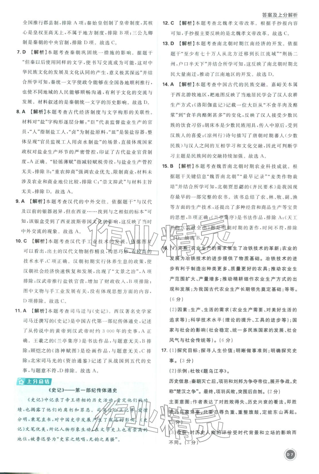 2026年中考真題分類九年級歷史全一冊通用版&nbsp;第7頁