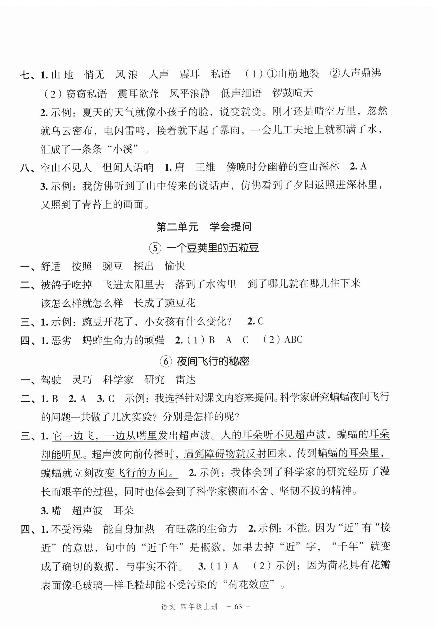 2024年名師面對面先學(xué)后練四年級語文上冊人教版浙江專版 參考答案第3頁