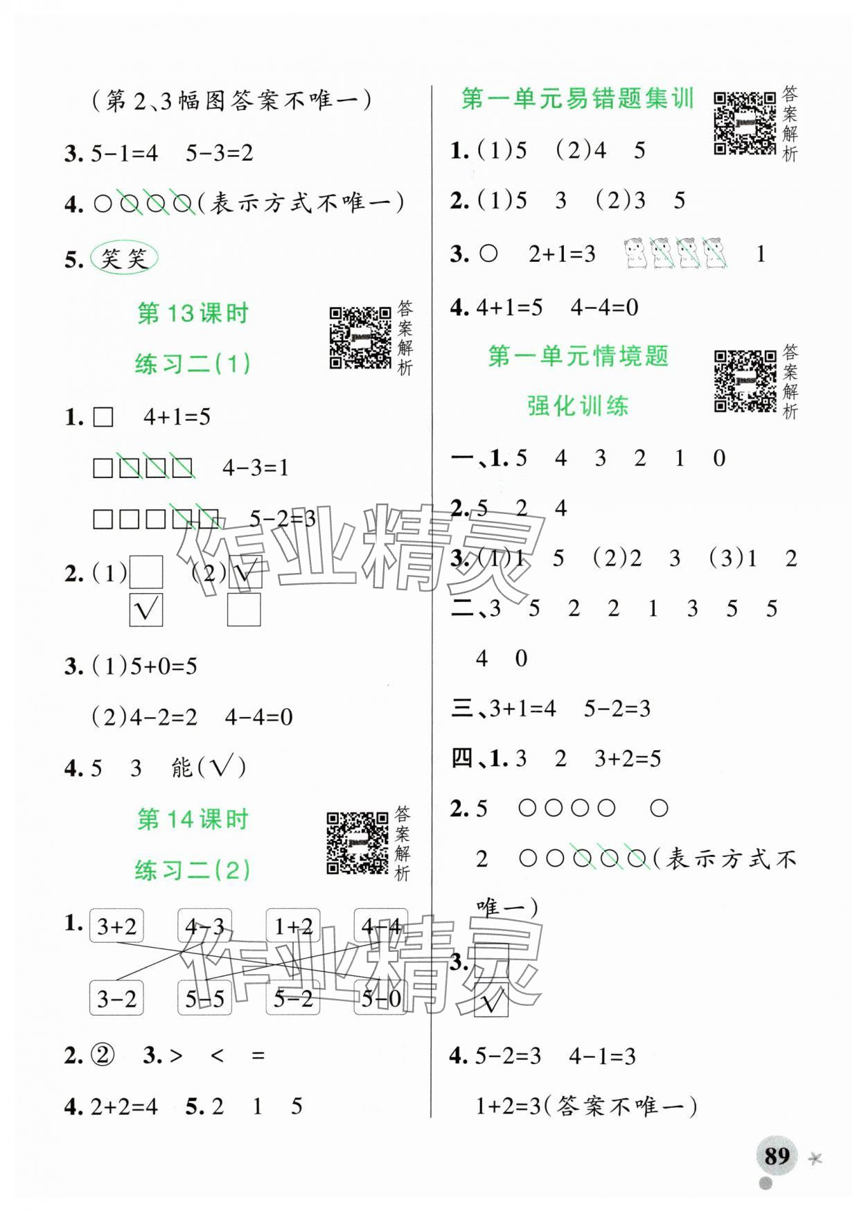 2024年小學學霸作業(yè)本一年級數(shù)學上冊蘇教版 參考答案第5頁