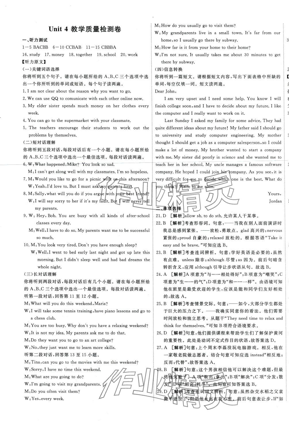 2024年中華一卷八年級英語下冊人教版 第9頁