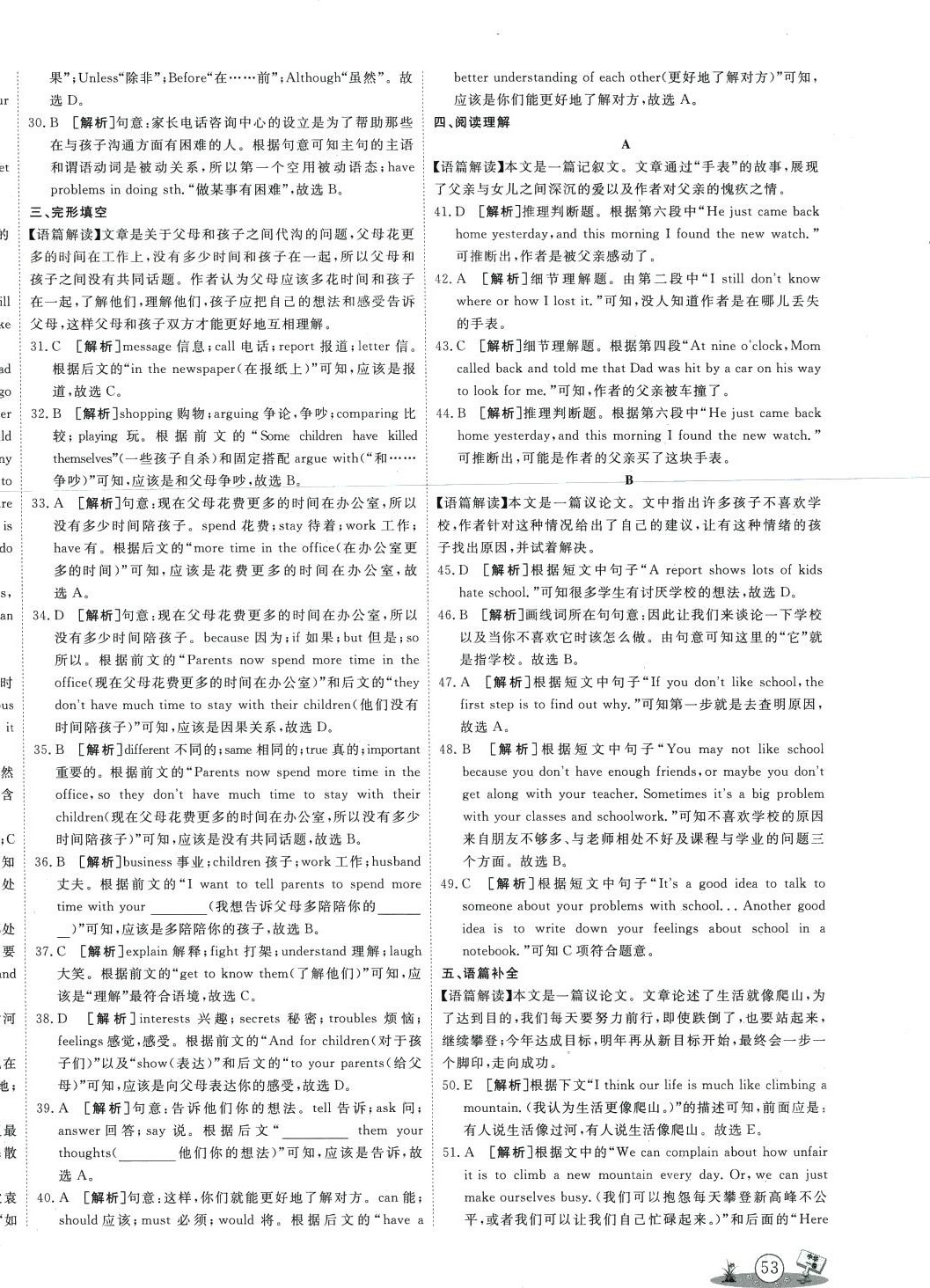 2024年中華一卷八年級(jí)英語(yǔ)下冊(cè)人教版 第10頁(yè)