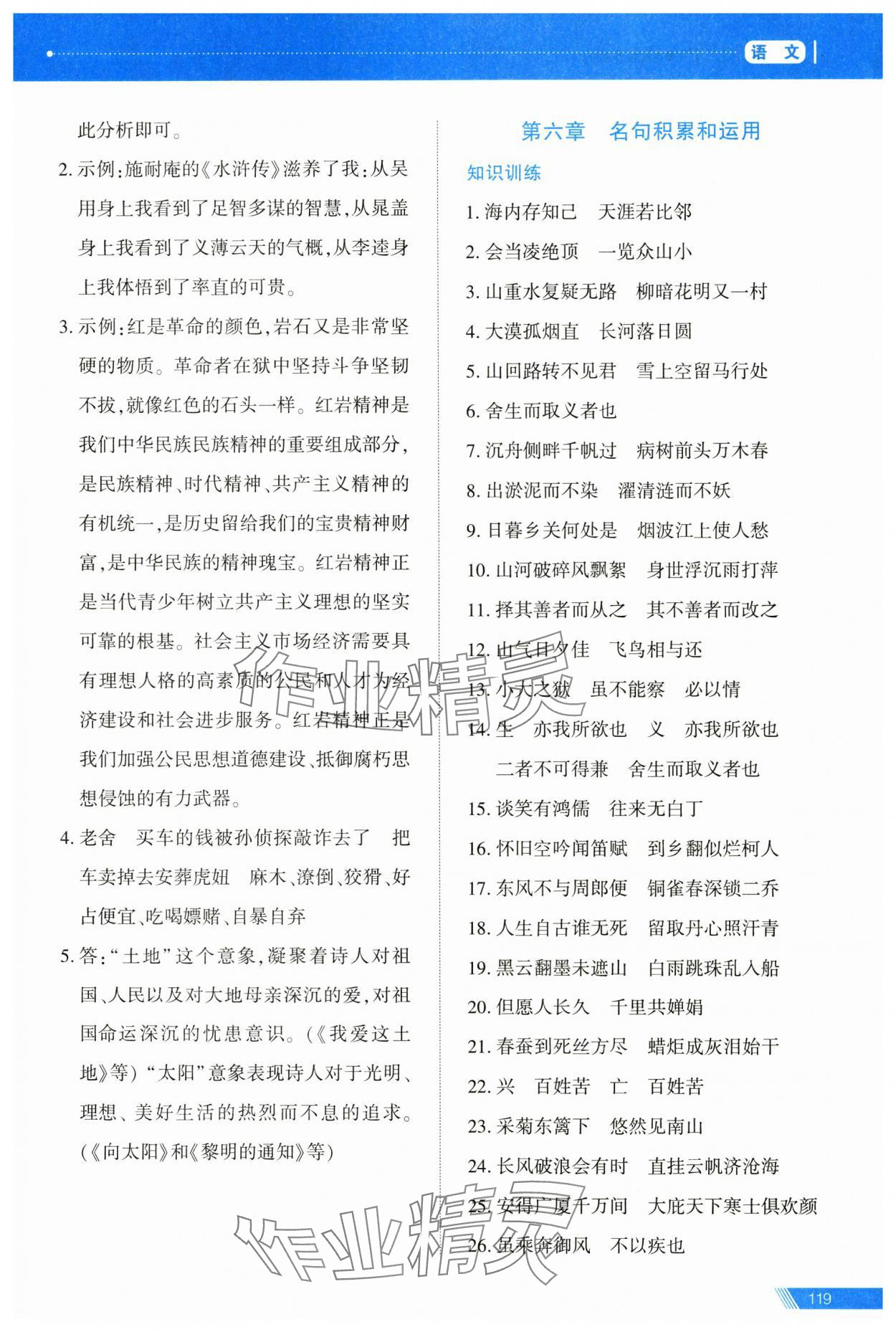 2025年資源與評價中考全程總復習語文 第8頁