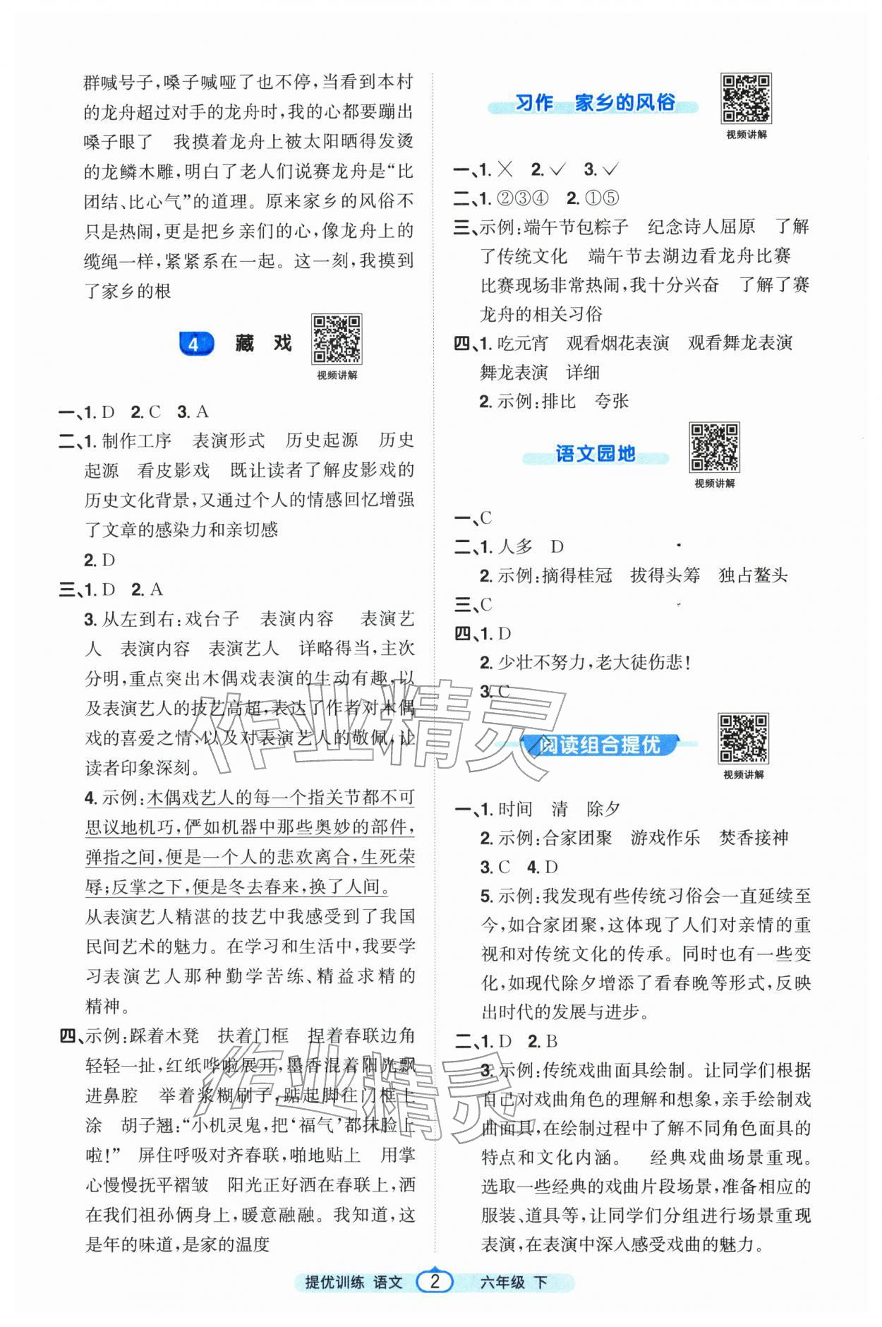 2026年阳光同学提优训练六年级语文下册人教版&nbsp;第2页