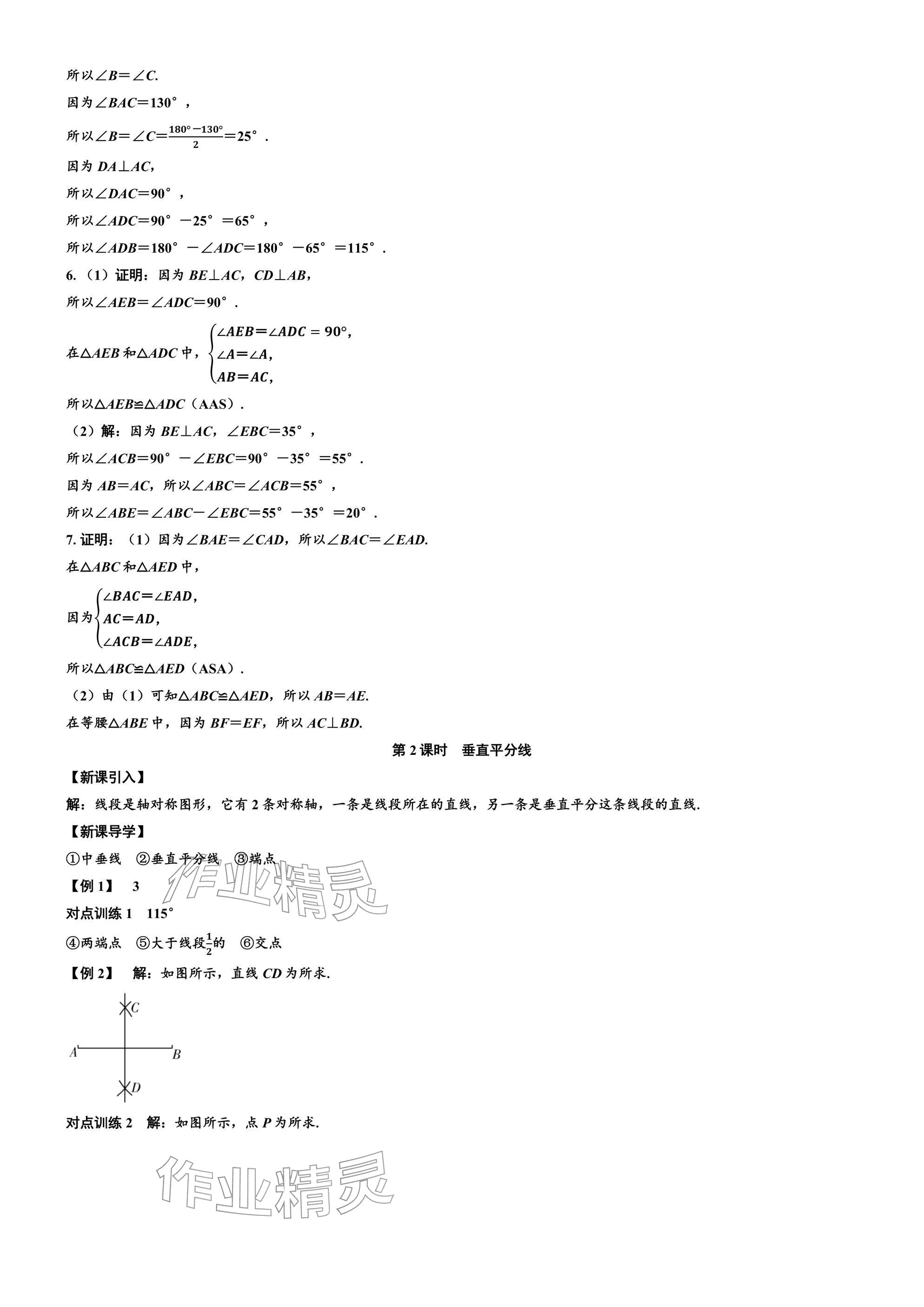 2026年广东名师讲练通七年级数学下册北师大版深圳专版&nbsp;参考答案第43页