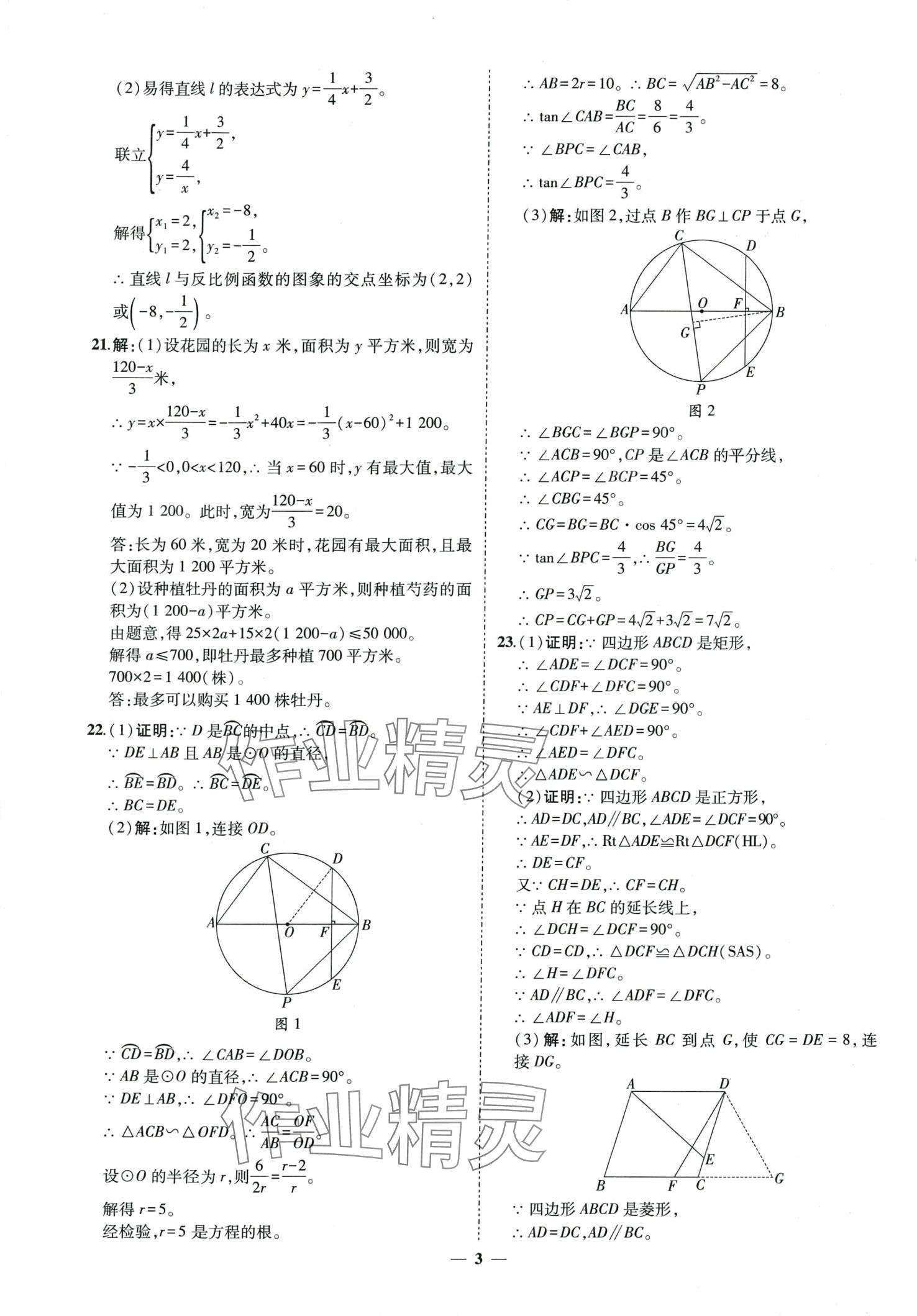 2024年3年真题2年模拟1年预测数学中考菏泽专版&nbsp;第3页
