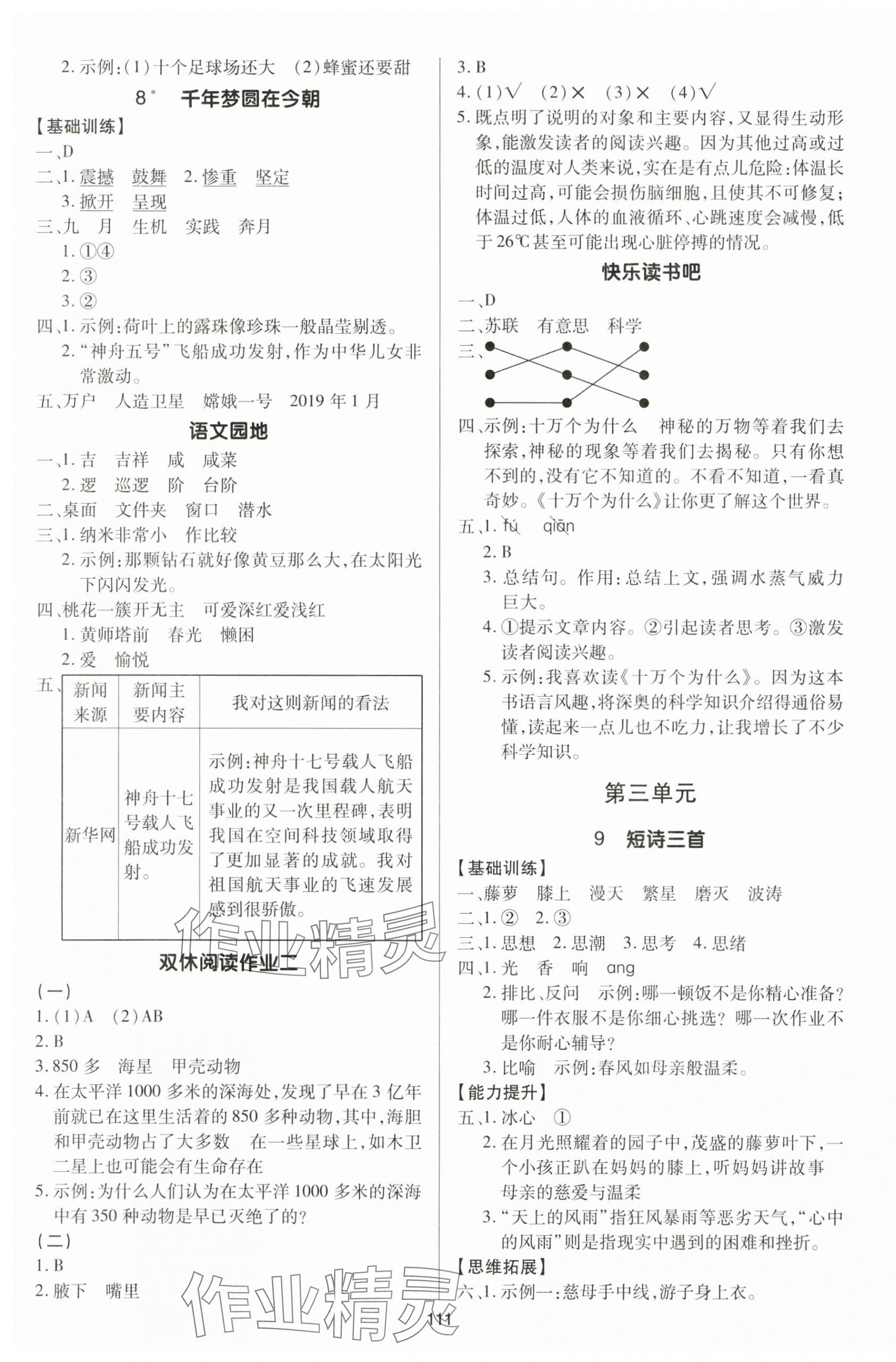 2024年多A課堂課時(shí)作業(yè)本四年級(jí)語(yǔ)文下冊(cè)人教版 第3頁(yè)