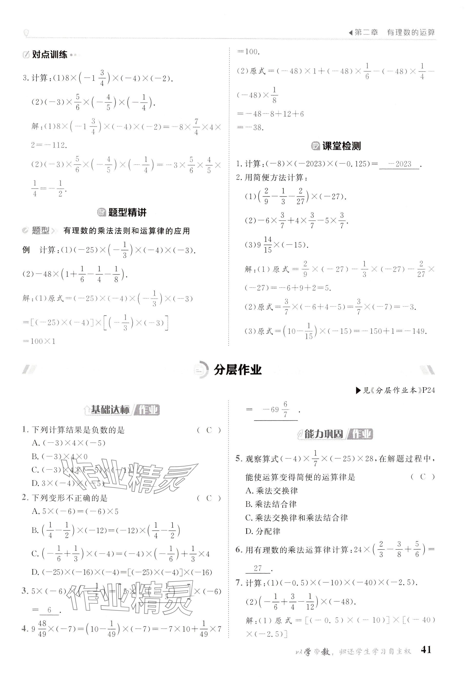 2024年金太阳导学案七年级数学上册人教版 参考答案第41页