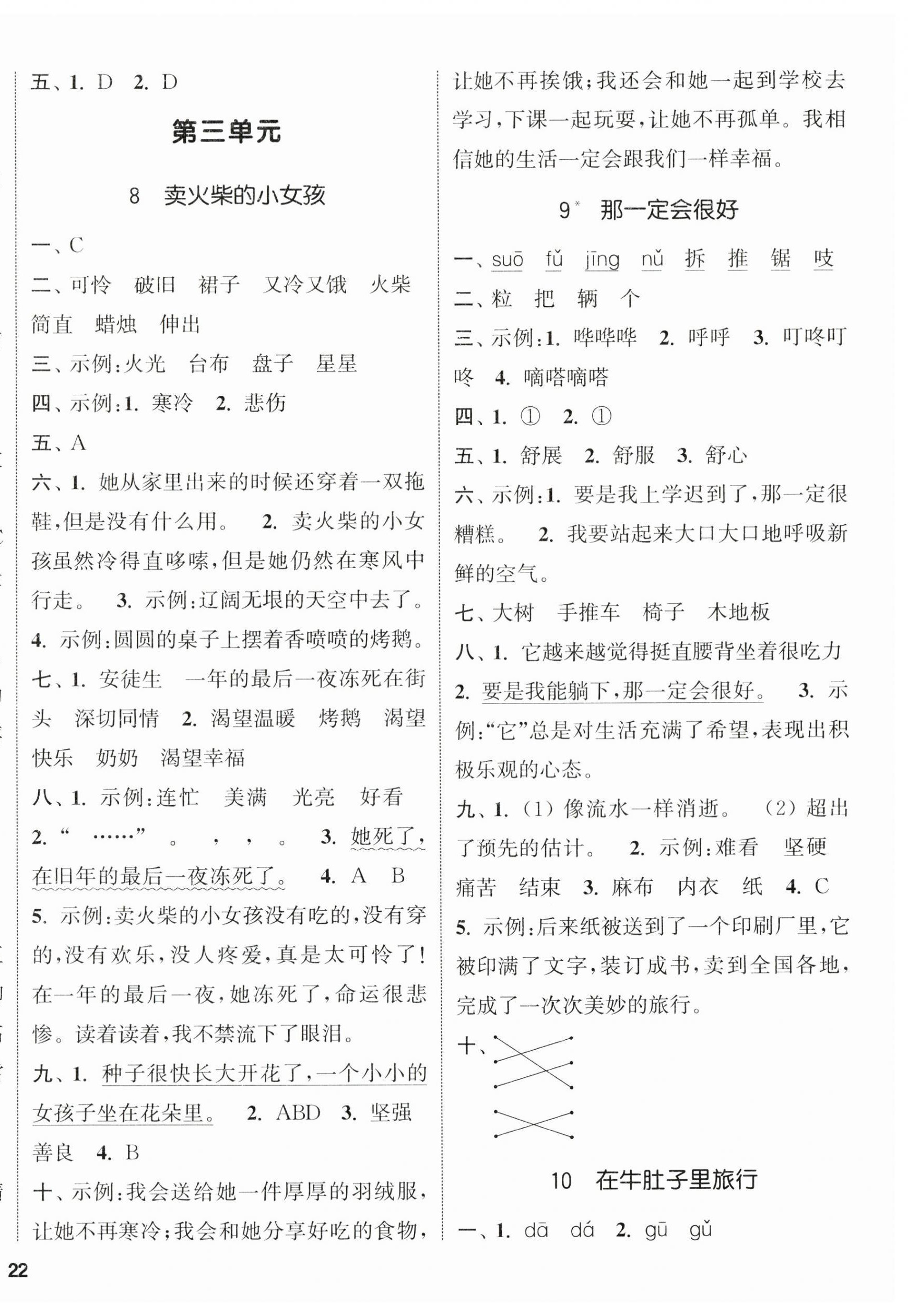 2024年通城學(xué)典課時新體驗(yàn)三年級語文上冊人教版 參考答案第4頁